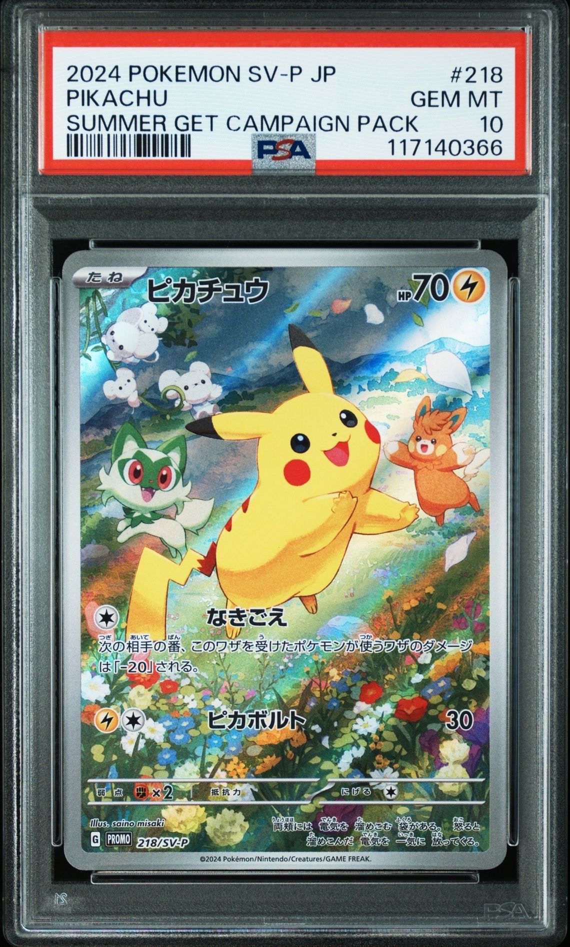 ピカチュウ P [SV-P 218](プロモカードパック「ポケカの夏がキタ!プロモカードGetキャンペーン!」)