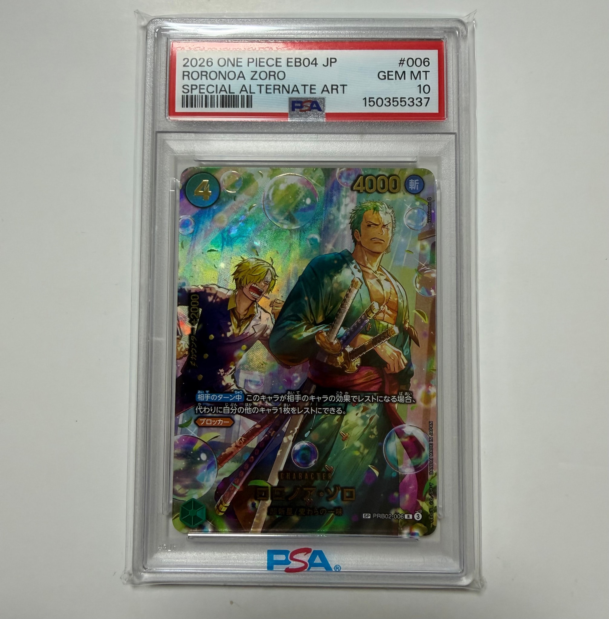PSA10】ロロノア・ゾロ R-SPC [PRB02-006](エクストラブースター