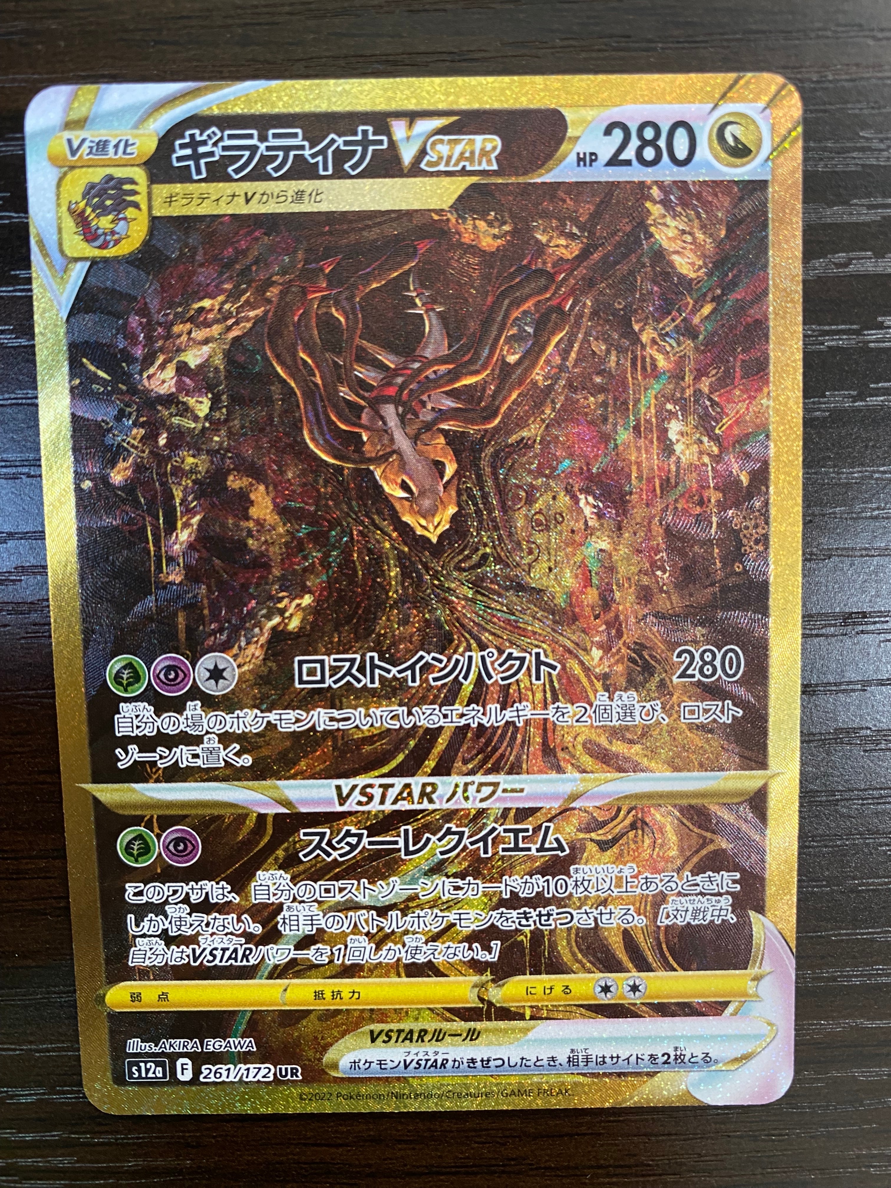 ギラティナVSTAR UR[s12a 261/172](ハイクラスパック「VSTARユニバース」)