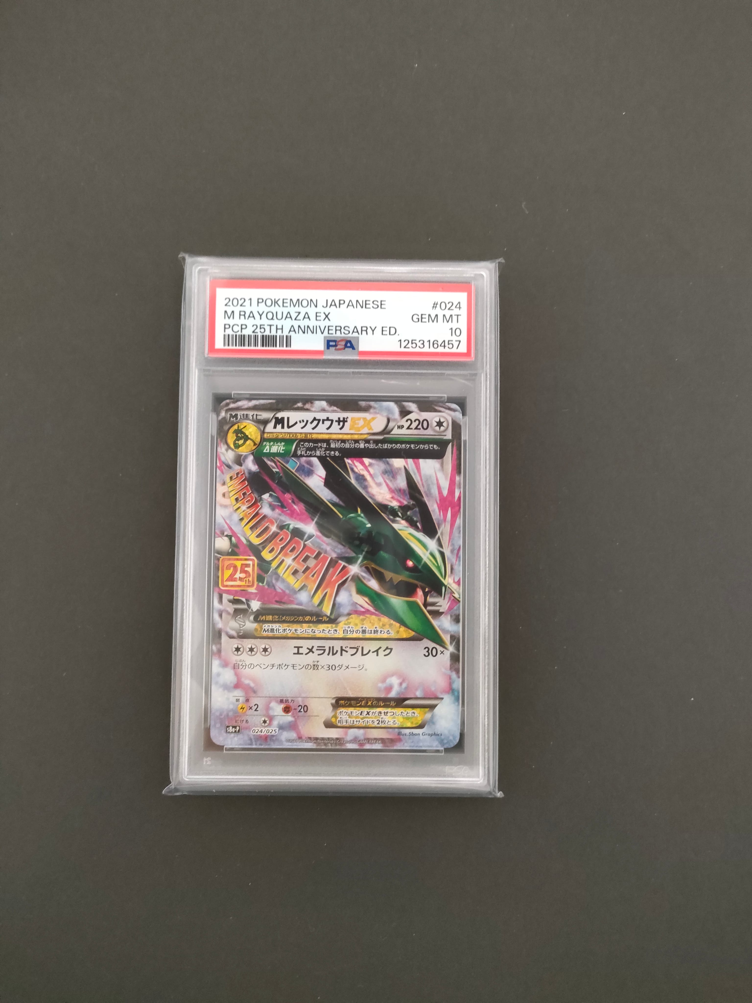 MレックウザEX: プロモ[S8a-P 024/025](プロモカードパック 25th ANNIVERSARY edition)