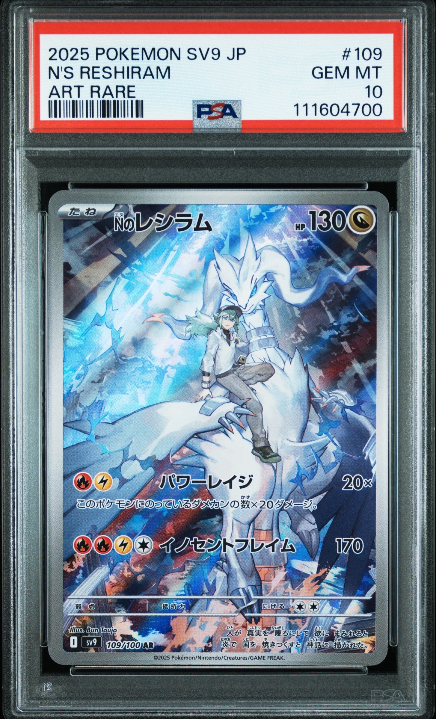 Nのレシラム AR [SV9 109/100](拡張パック「バトルパートナーズ」)