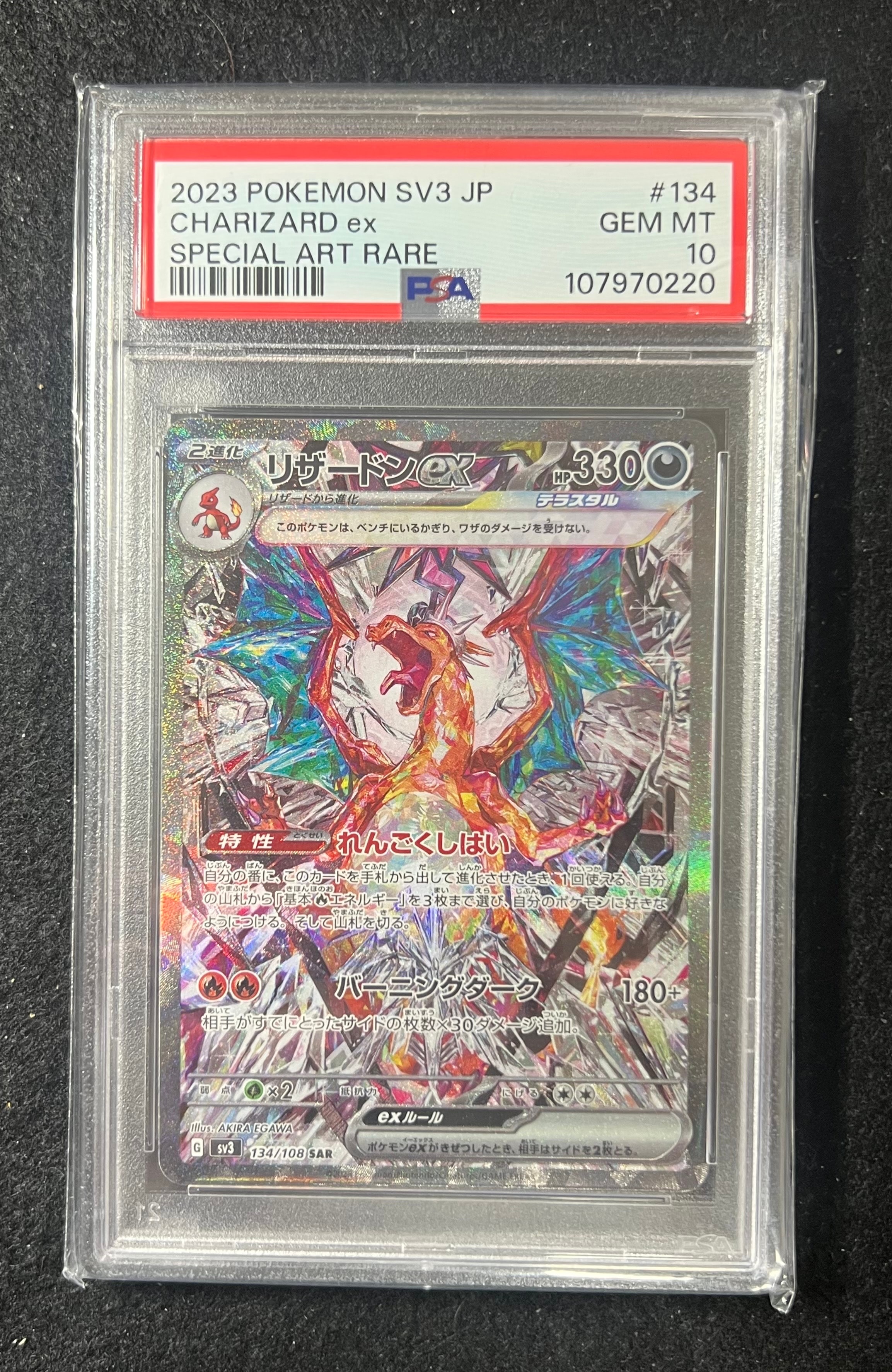 リザードンex SAR[SV3 134/108](拡張パック「黒炎の支配者」)