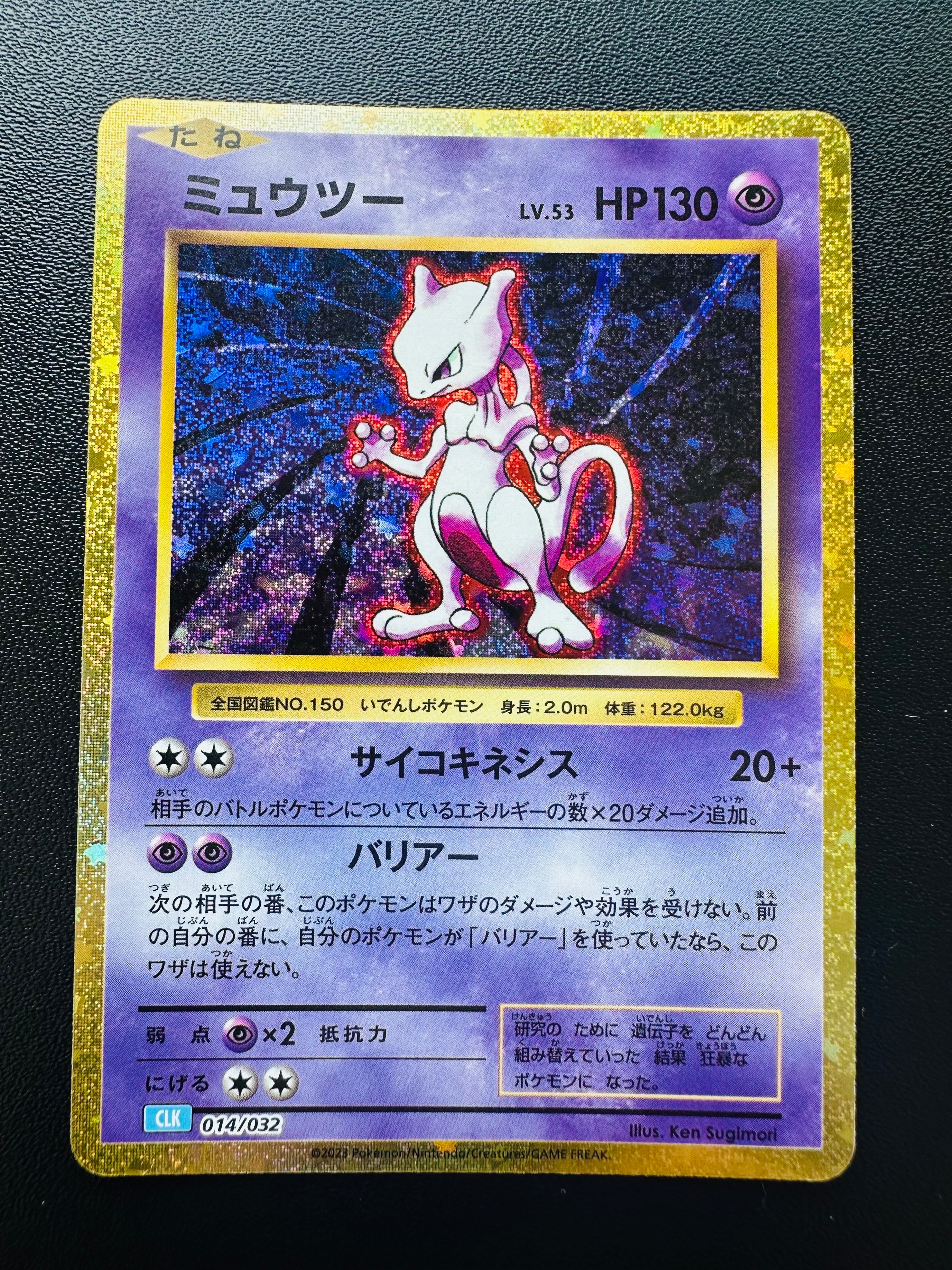 ミュウツー [CLK 014/032](ポケモンカードゲーム Classic)