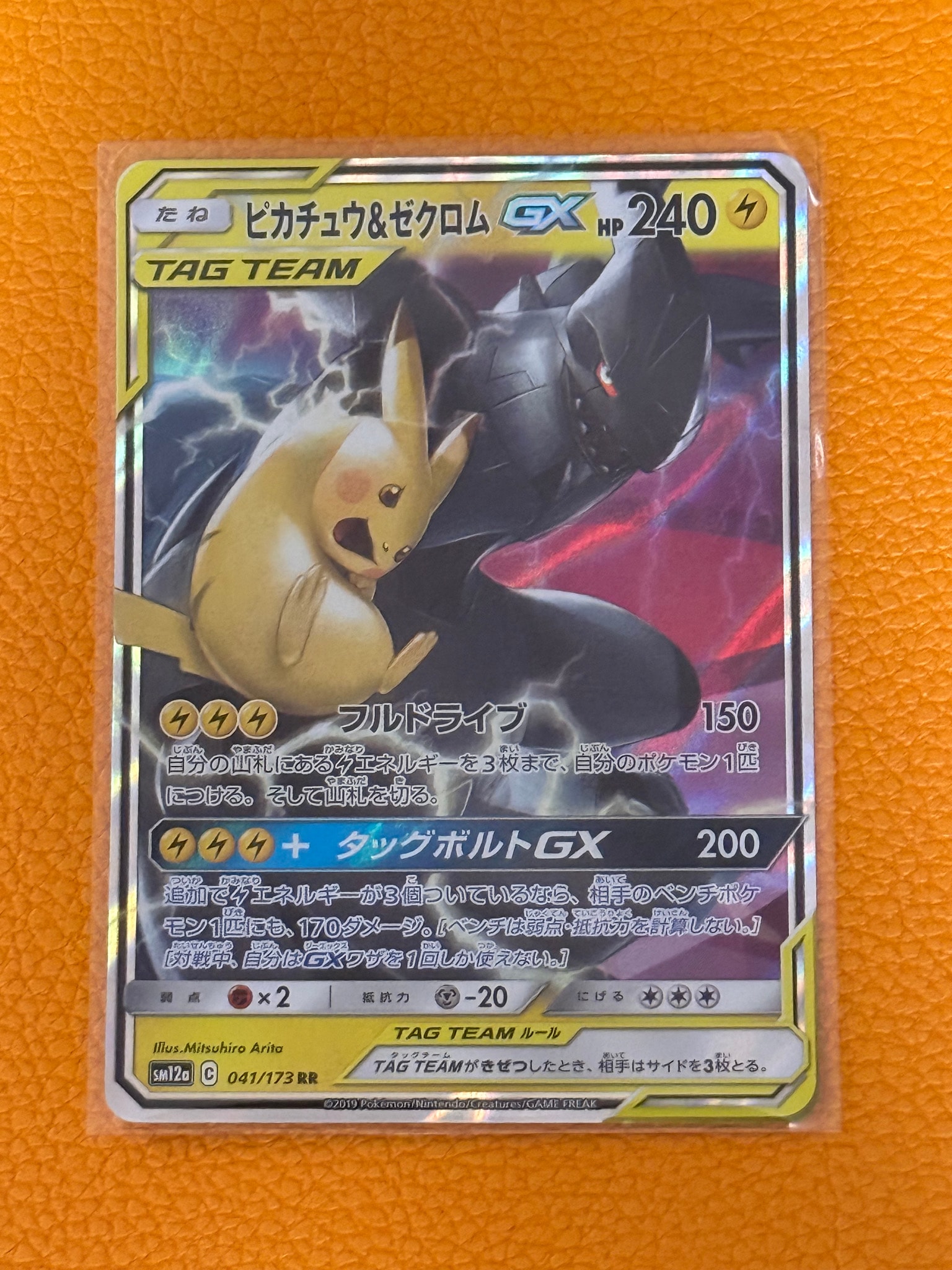 ピカチュウ&ゼクロムGX RR [SM12a 041/173](ハイクラスパック「TAG TEAM GX タッグオールスターズ」)