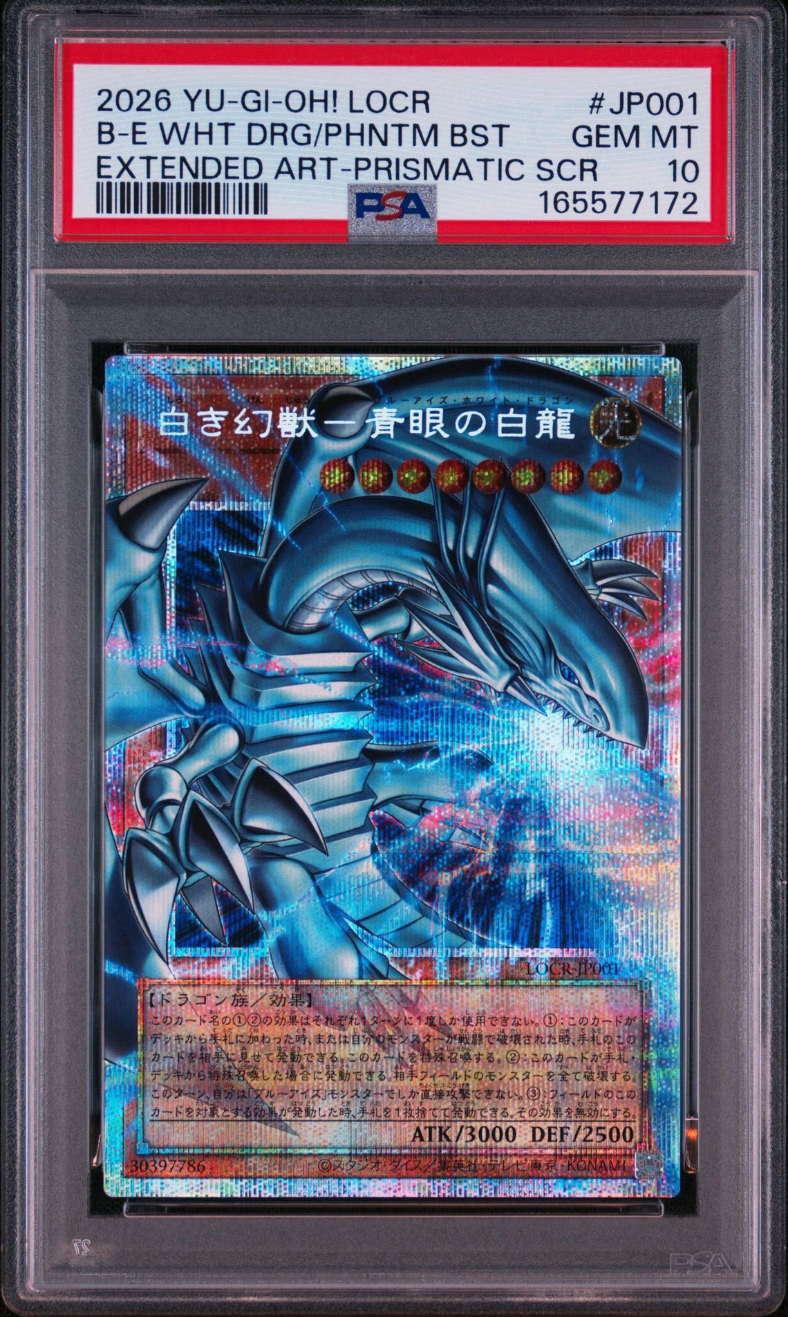 白き幻獣－青眼の白龍 PSE :オーバーフレーム [LOCR-JP001](リミット