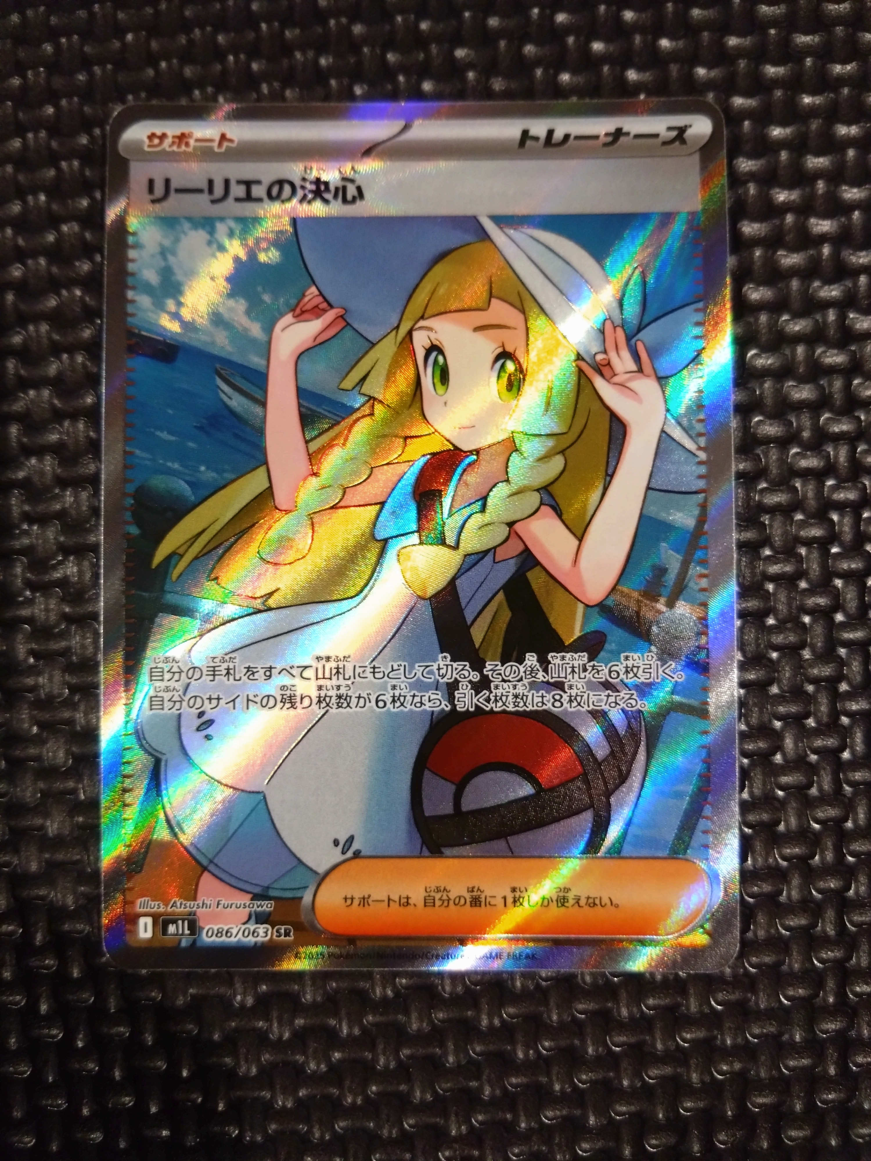 リーリエの決心 SR [M1L 086/063](拡張パック「メガブレイブ」)