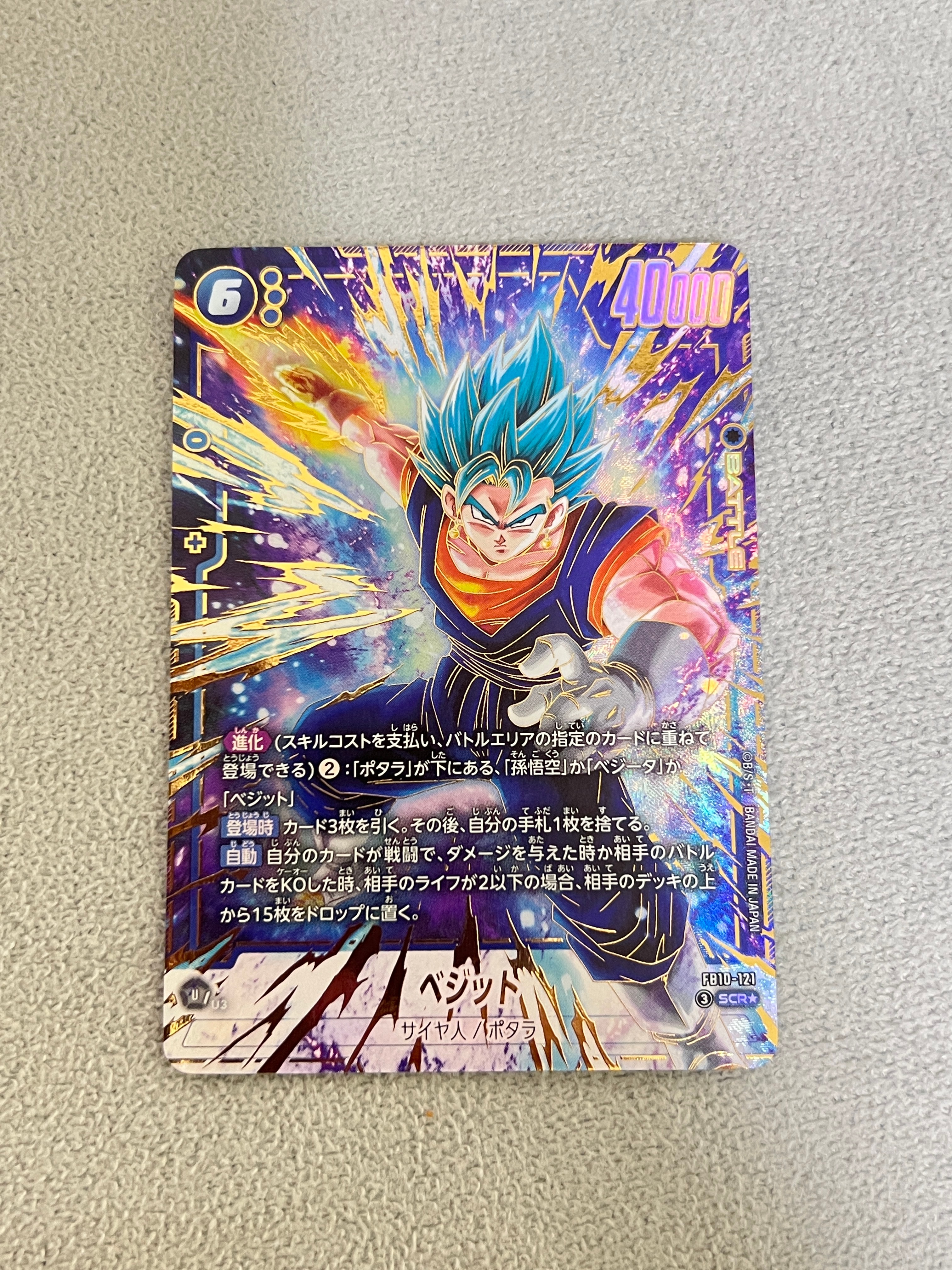 ベジット SCR★ [FB10-121](ブースターパック「クロスフォース」)