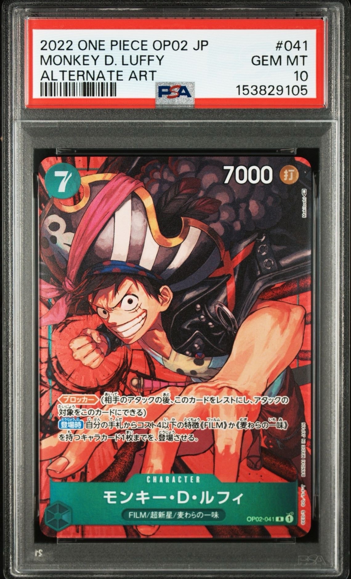 PSA10】モンキー・D・ルフィ R-P [OP02-041] (ブースターパック頂上