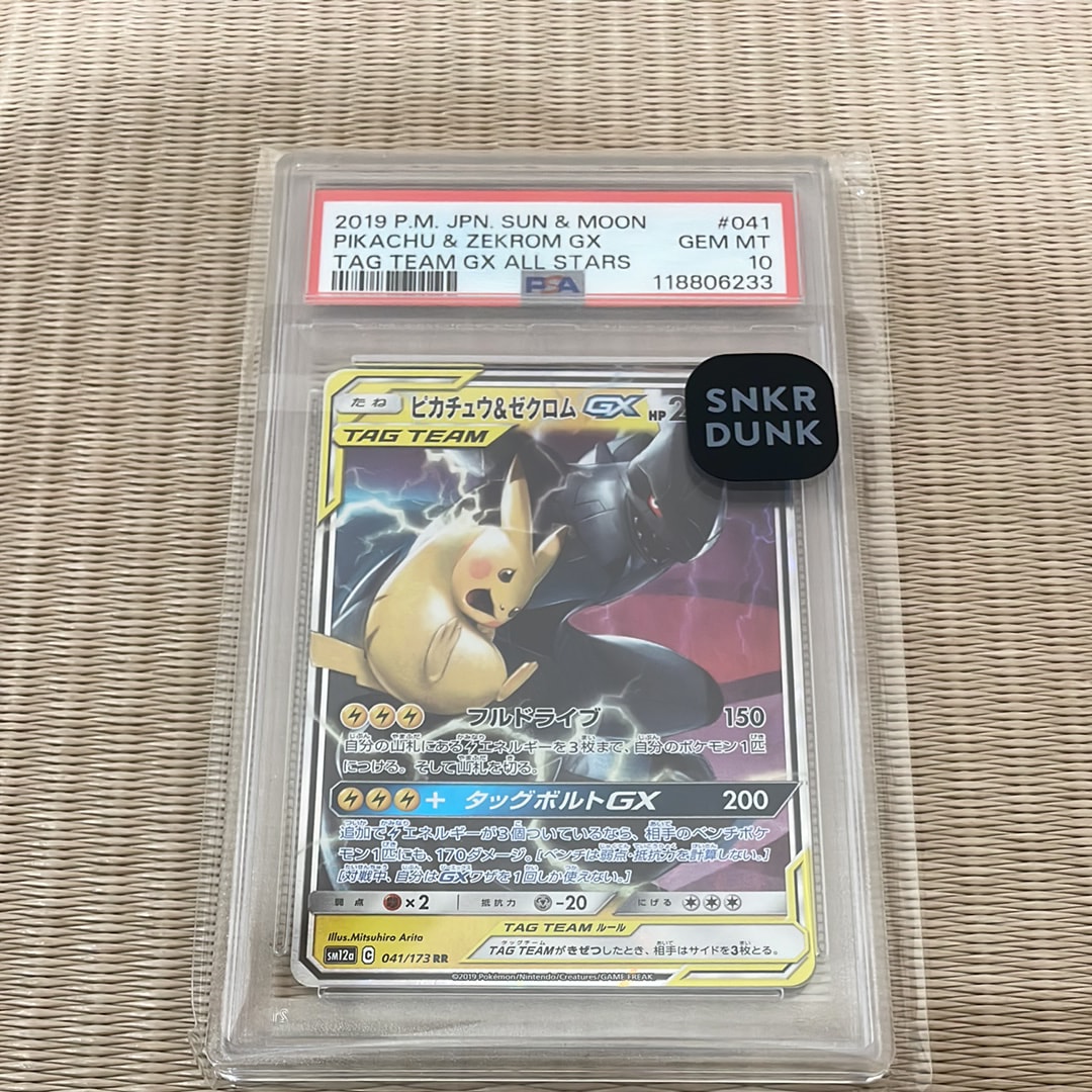 ピカチュウ&ゼクロムGX RR [SM12a 041/173](ハイクラスパック「TAG TEAM GX タッグオールスターズ」)