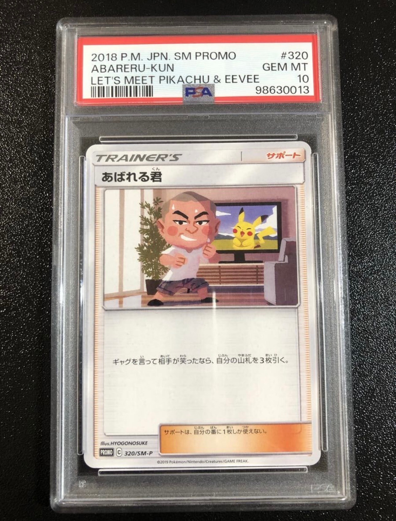 あばれる君: プロモ[SM-P 320](プロモーションカード「SM-P」)