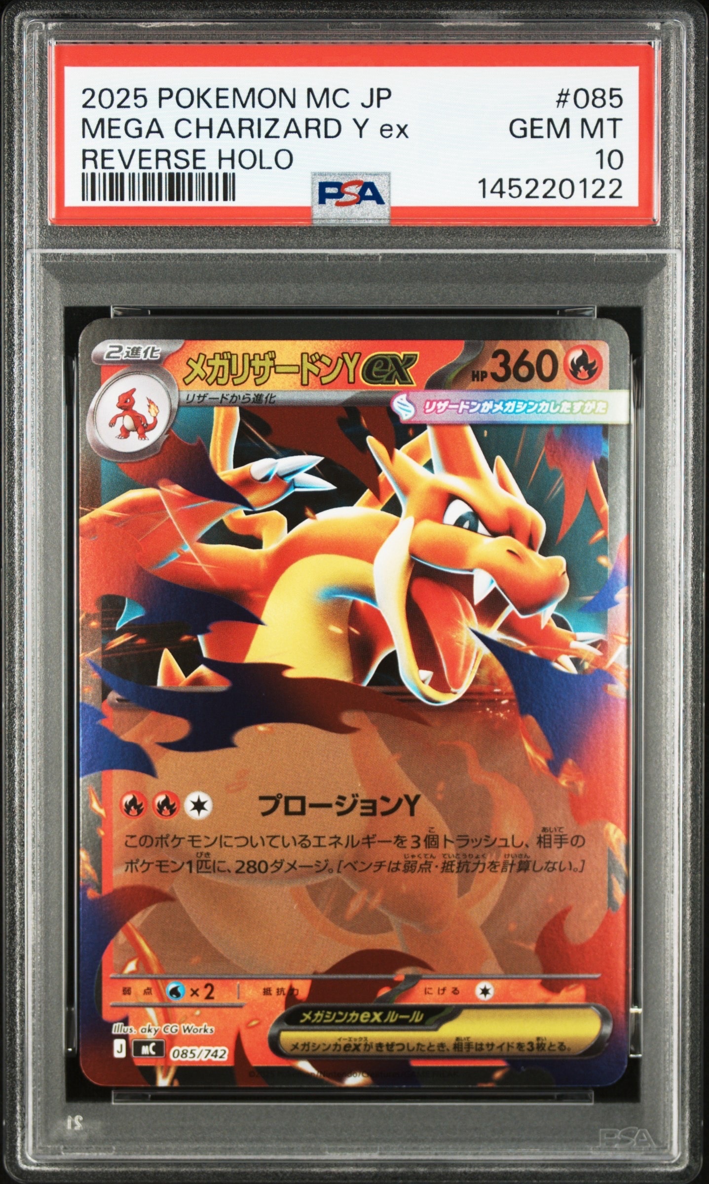 メガリザードンYex :ミラー [MC 085/742](スタートデッキ100「バトルコレクション」)