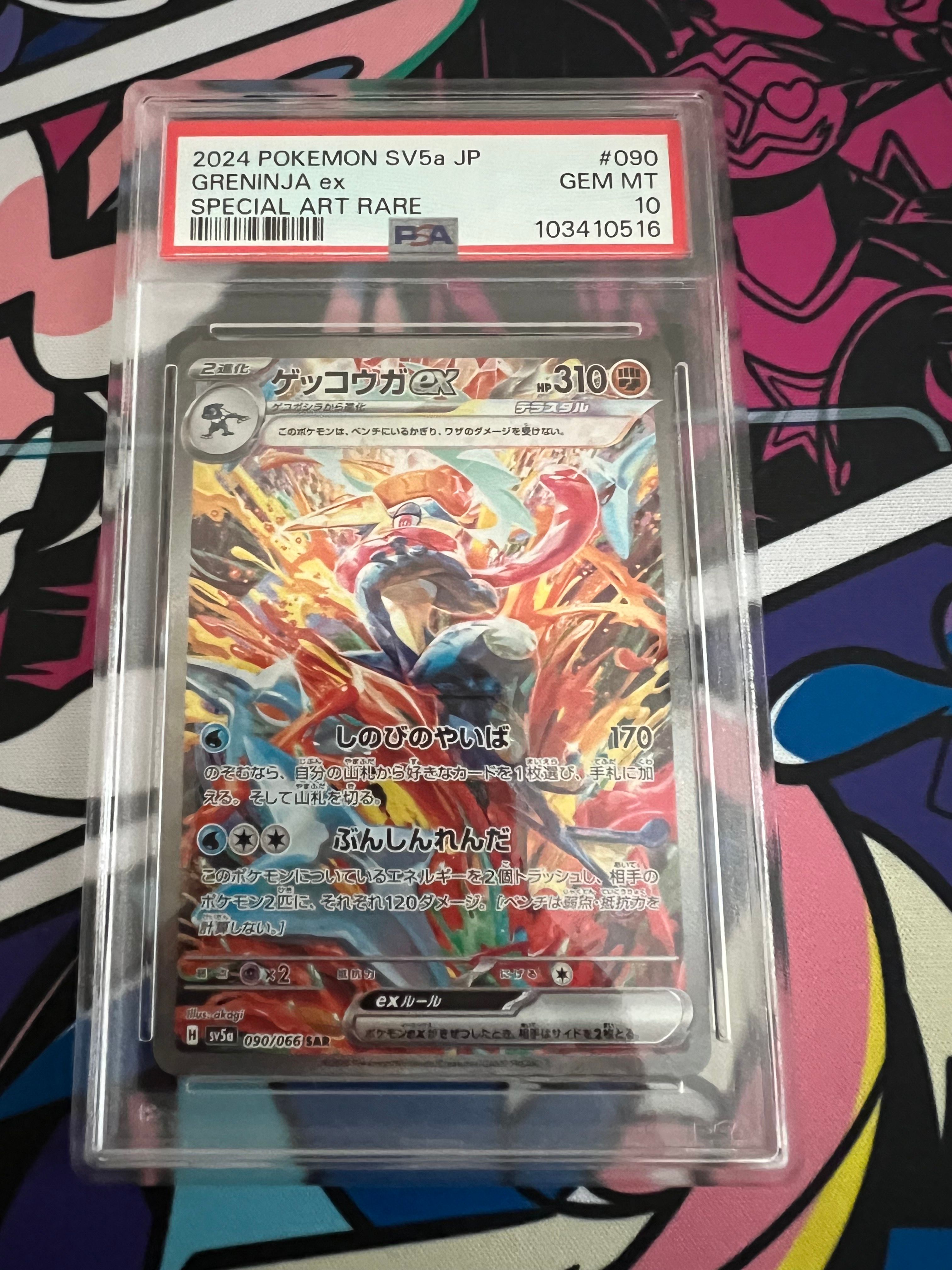 ゲッコウガex SAR [SV5a 090/066](強化拡張パック「クリムゾンヘイズ」)
