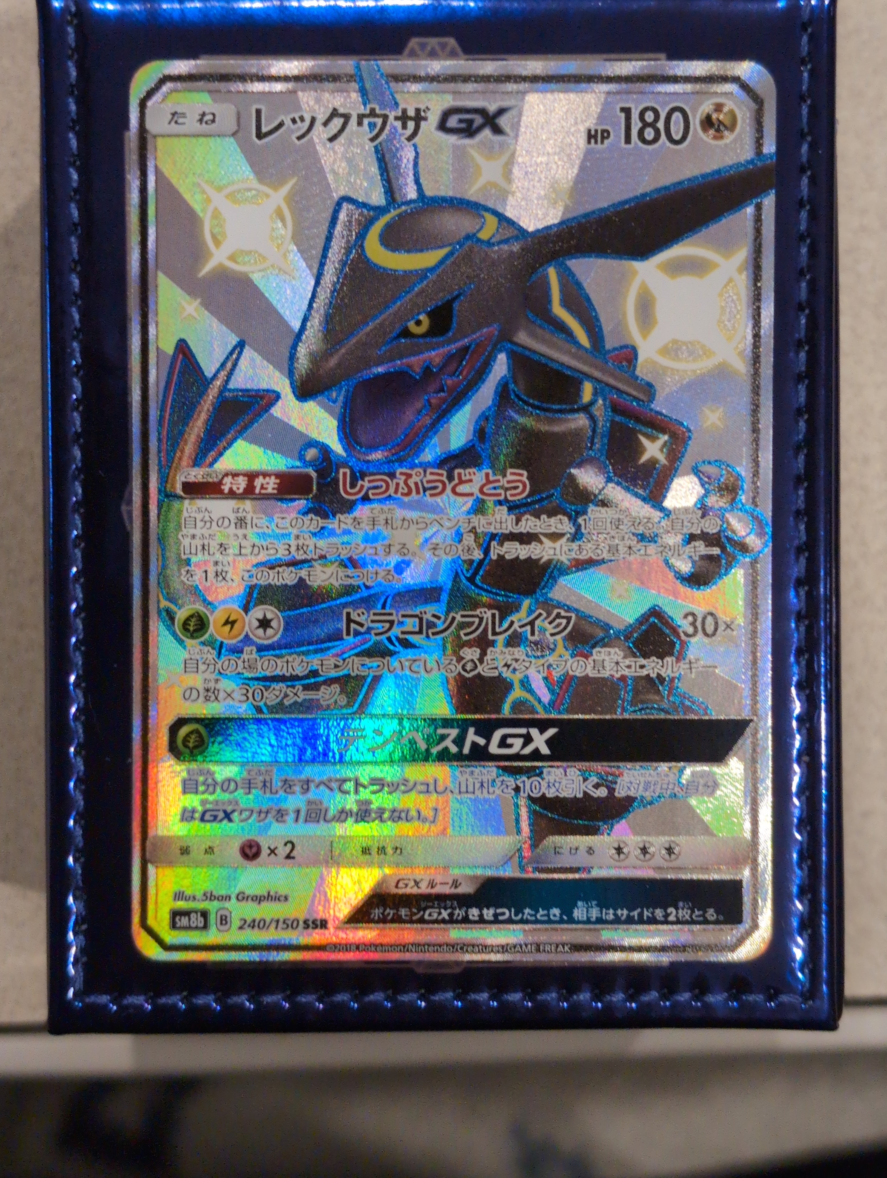 PSA10】レックウザGX SSR[SM8b 240/150](ハイクラスパック「GXウルトラ