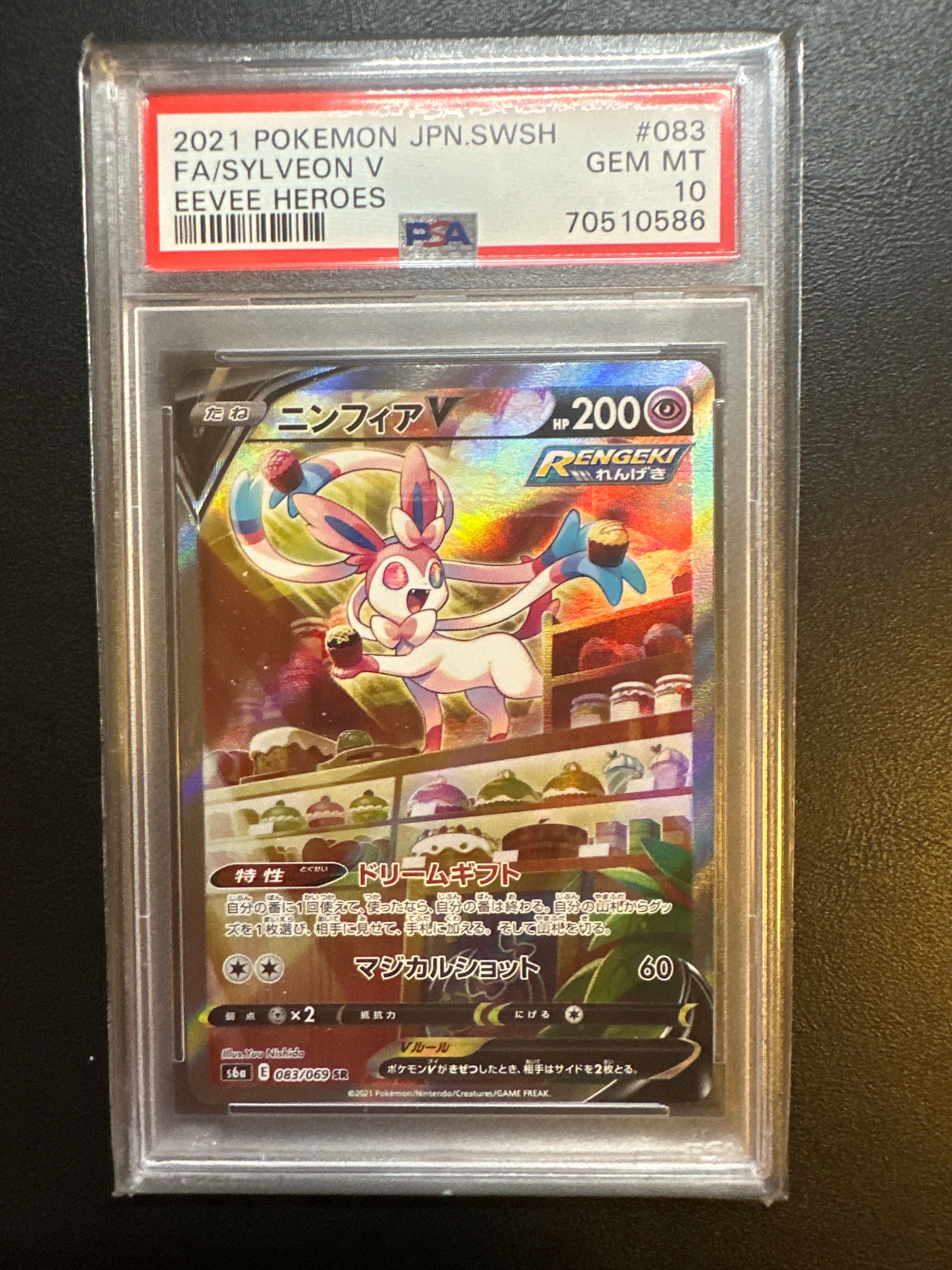 ニンフィアV SR: SA[S6a 083/069](強化拡張パック「イーブイヒーローズ」)
