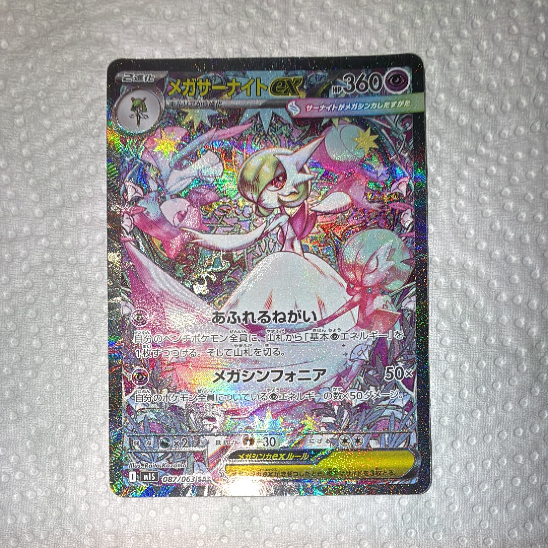 メガサーナイトex SAR [M1S 087/063](拡張パック「メガシンフォニア」)