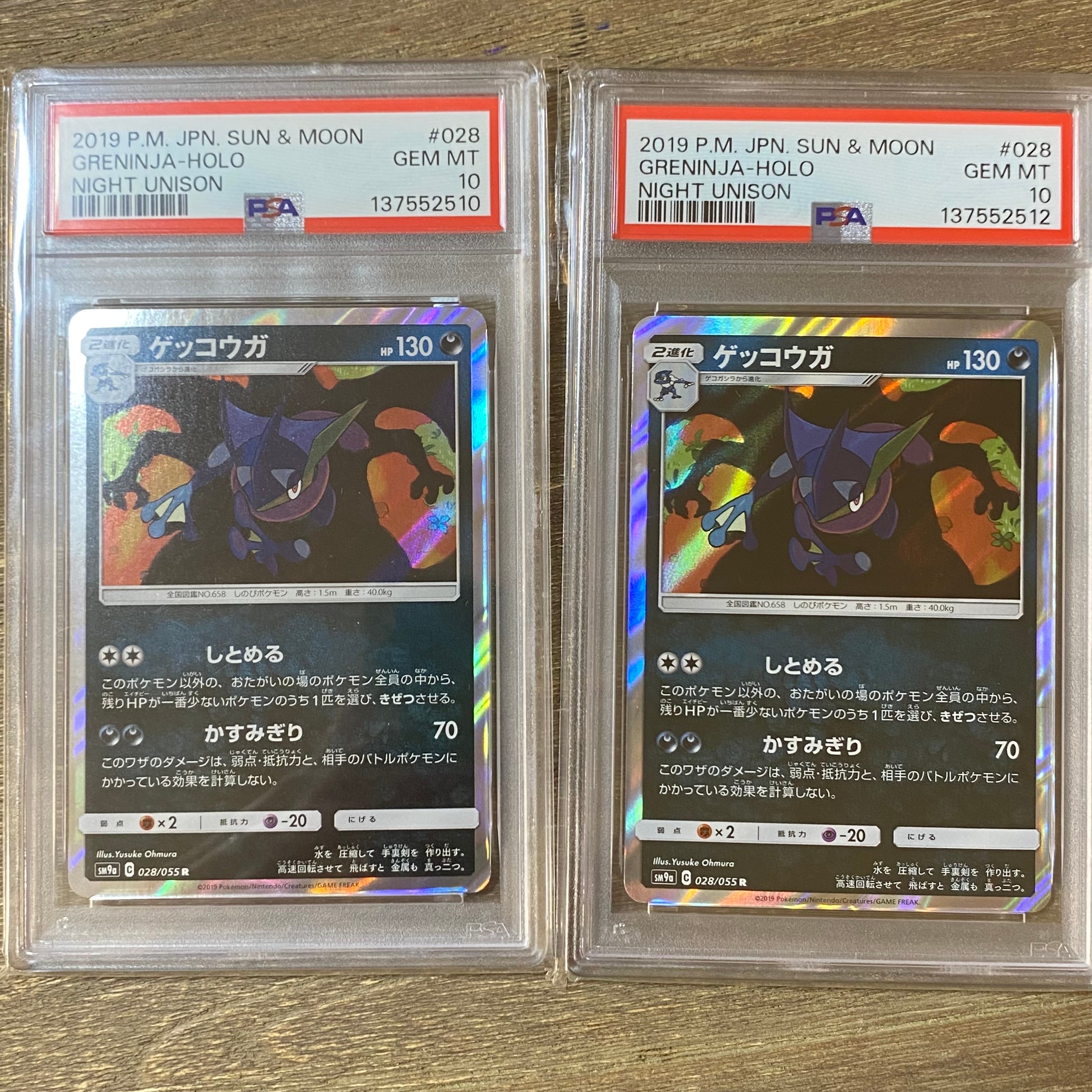 ゲッコウガ R [SM9a 028/055](強化拡張パック「ナイトユニゾン」)
