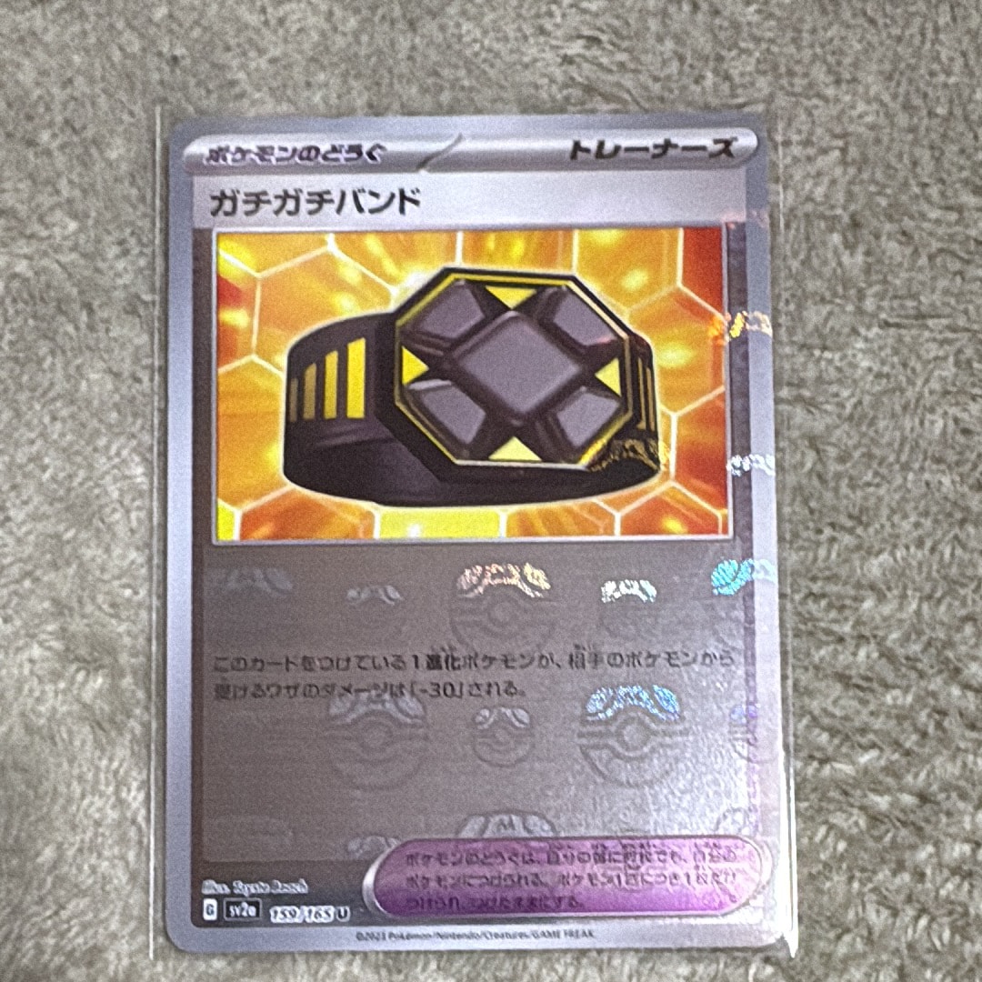 ガチガチバンド U: マスターボールミラー[SV2a 159/165](強化拡張パック「ポケモンカード151」)