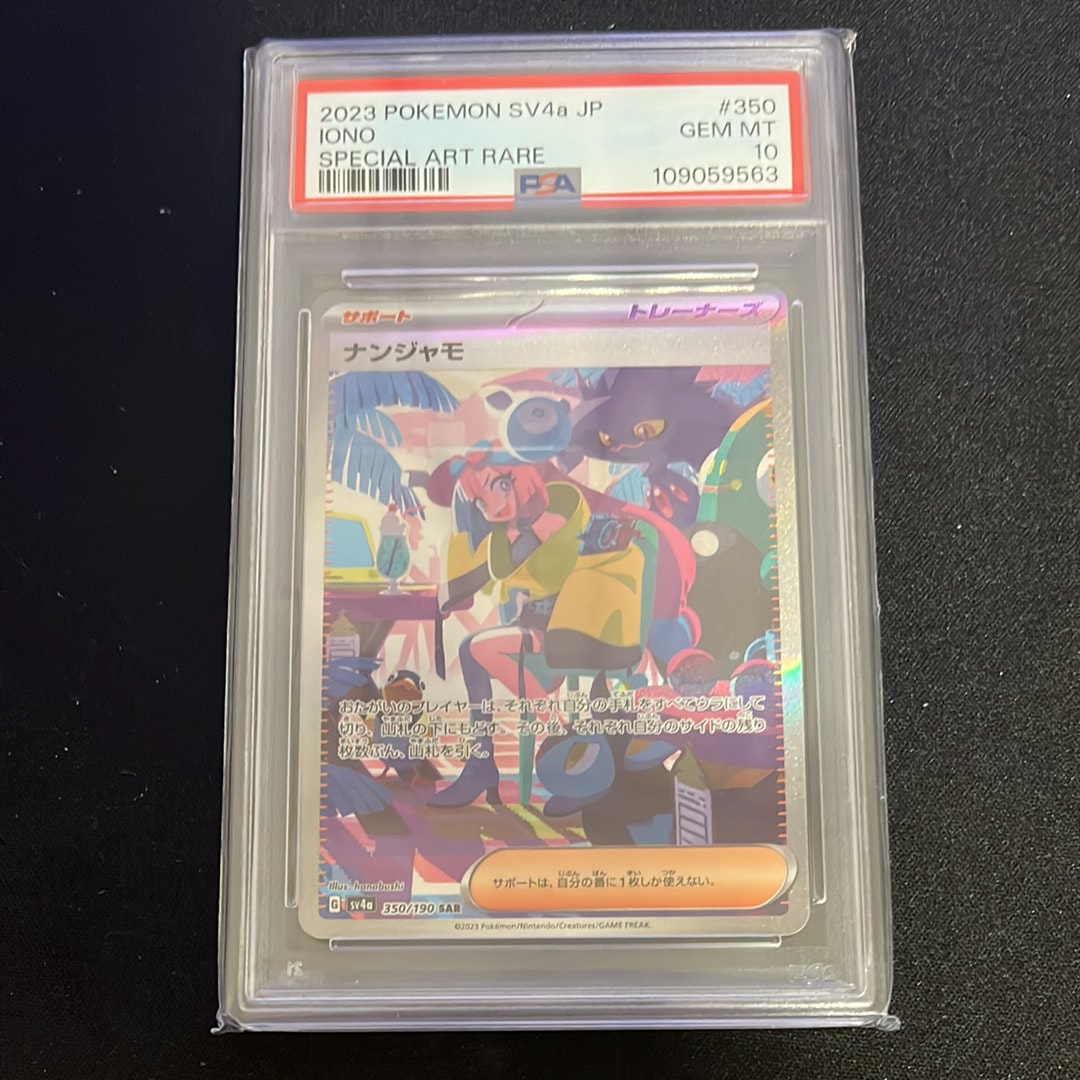 ナンジャモ SAR [SV4a 350/190](ハイクラスパック「シャイニートレジャーex」)