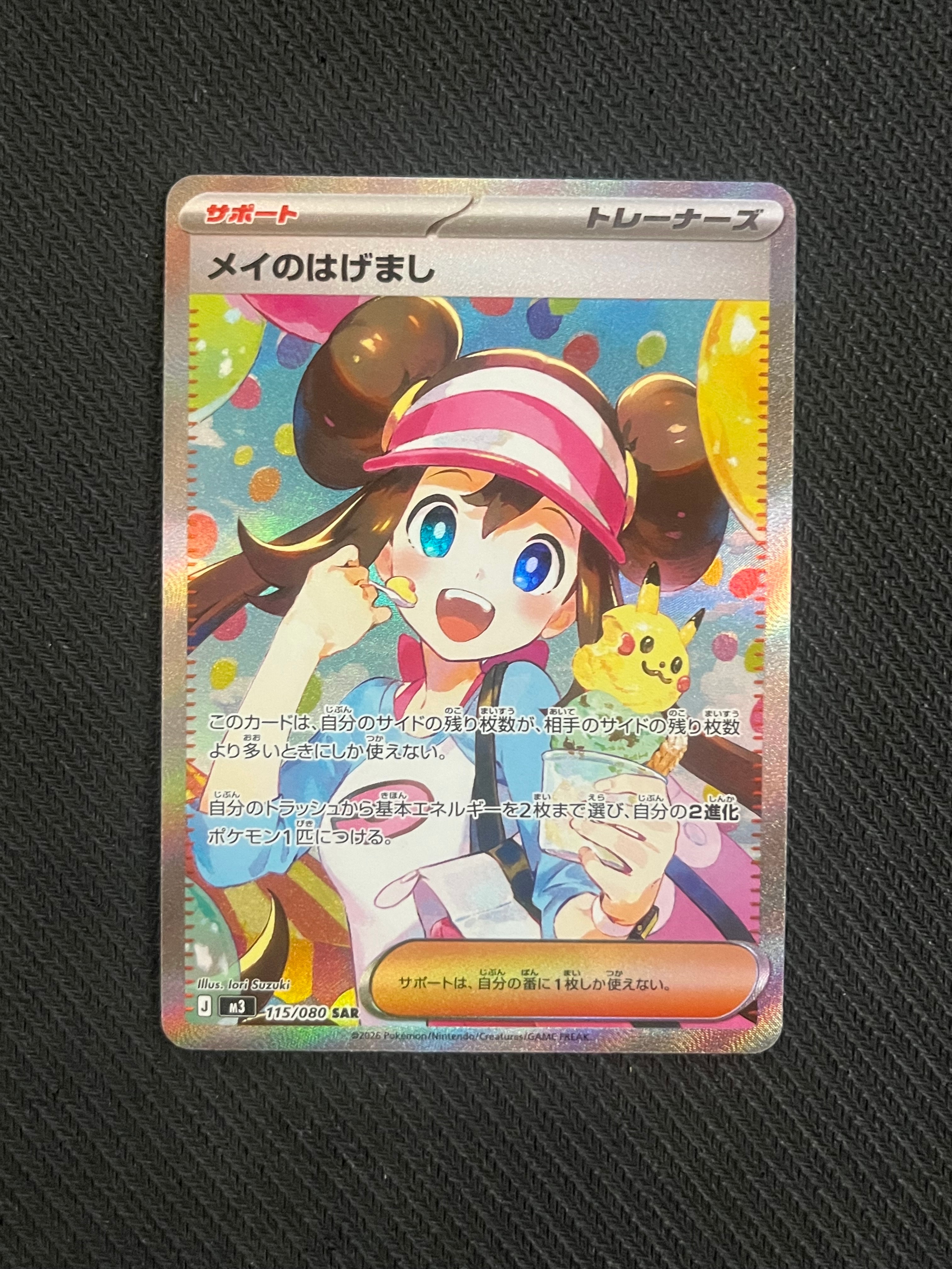 メイのはげまし SAR [M3 115/080](拡張パック「ムニキスゼロ」)