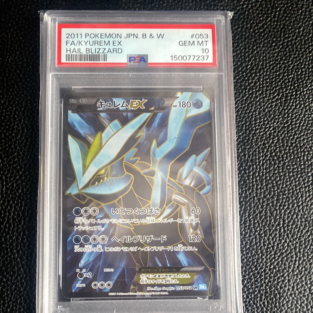 キュレムEX SR[BW3-L 053/052](拡張パック「ヘイルブリザード」)の新品