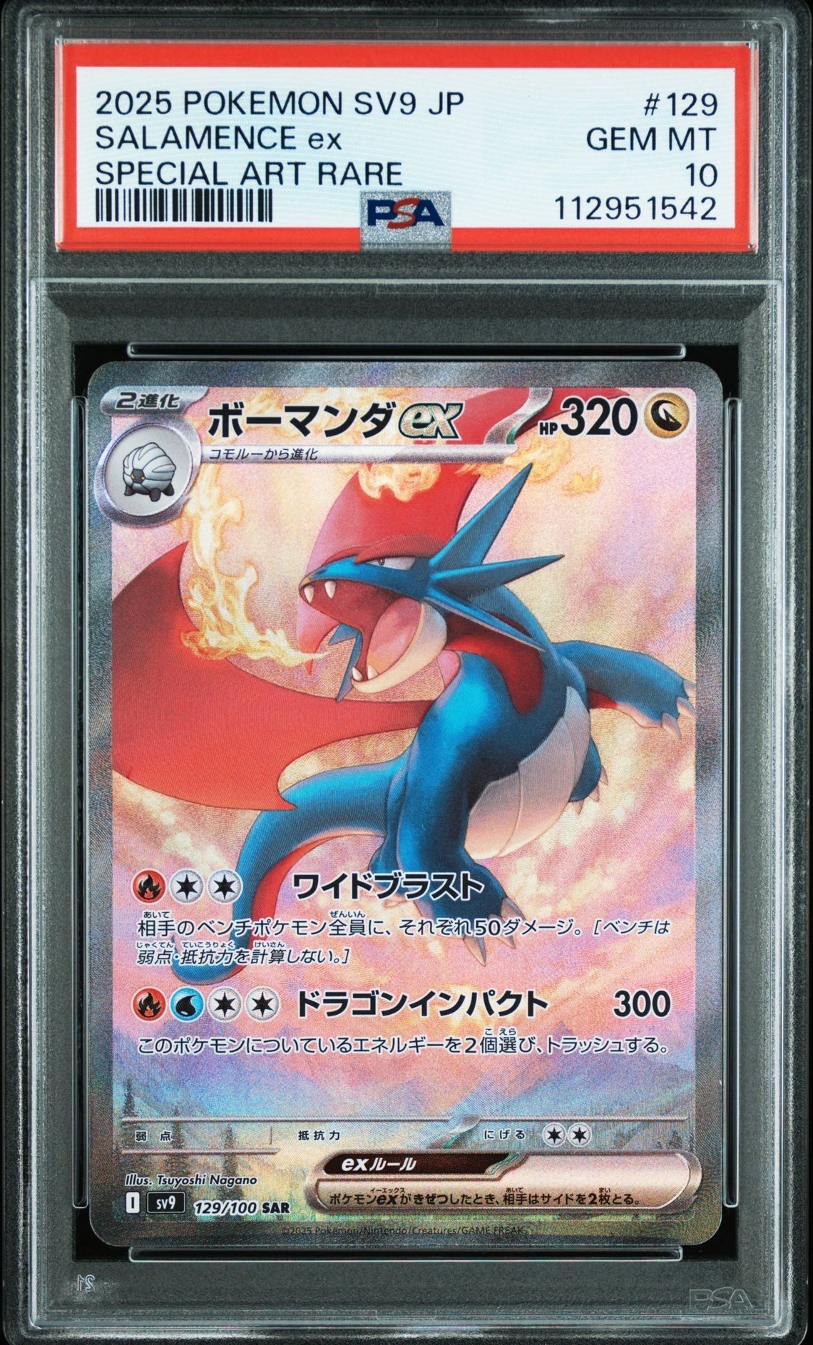ボーマンダex SAR [SV9 129/100](拡張パック「バトルパートナーズ」)
