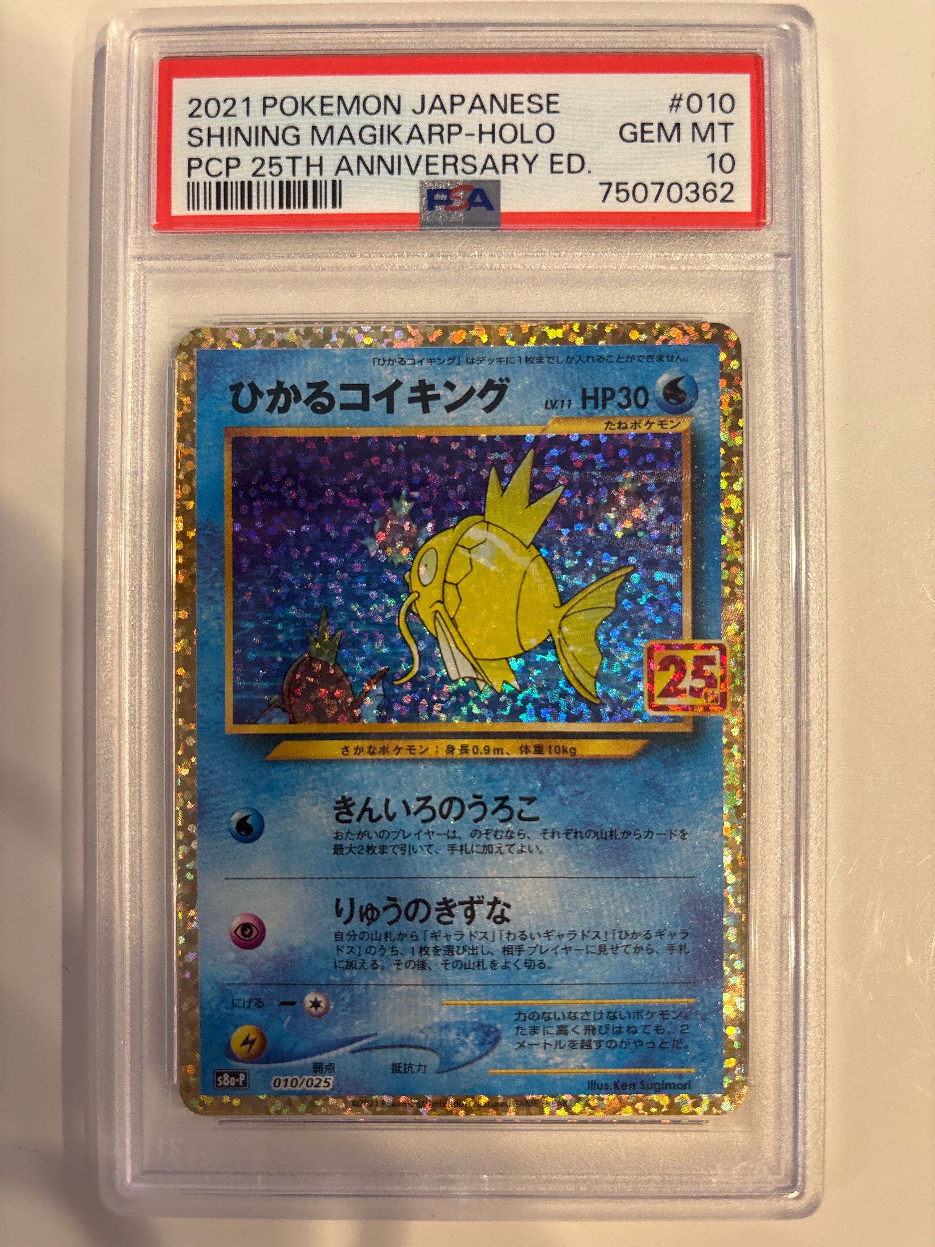 ひかるコイキング: プロモ[S8a-P 010/025](プロモカードパック 25th ANNIVERSARY edition)