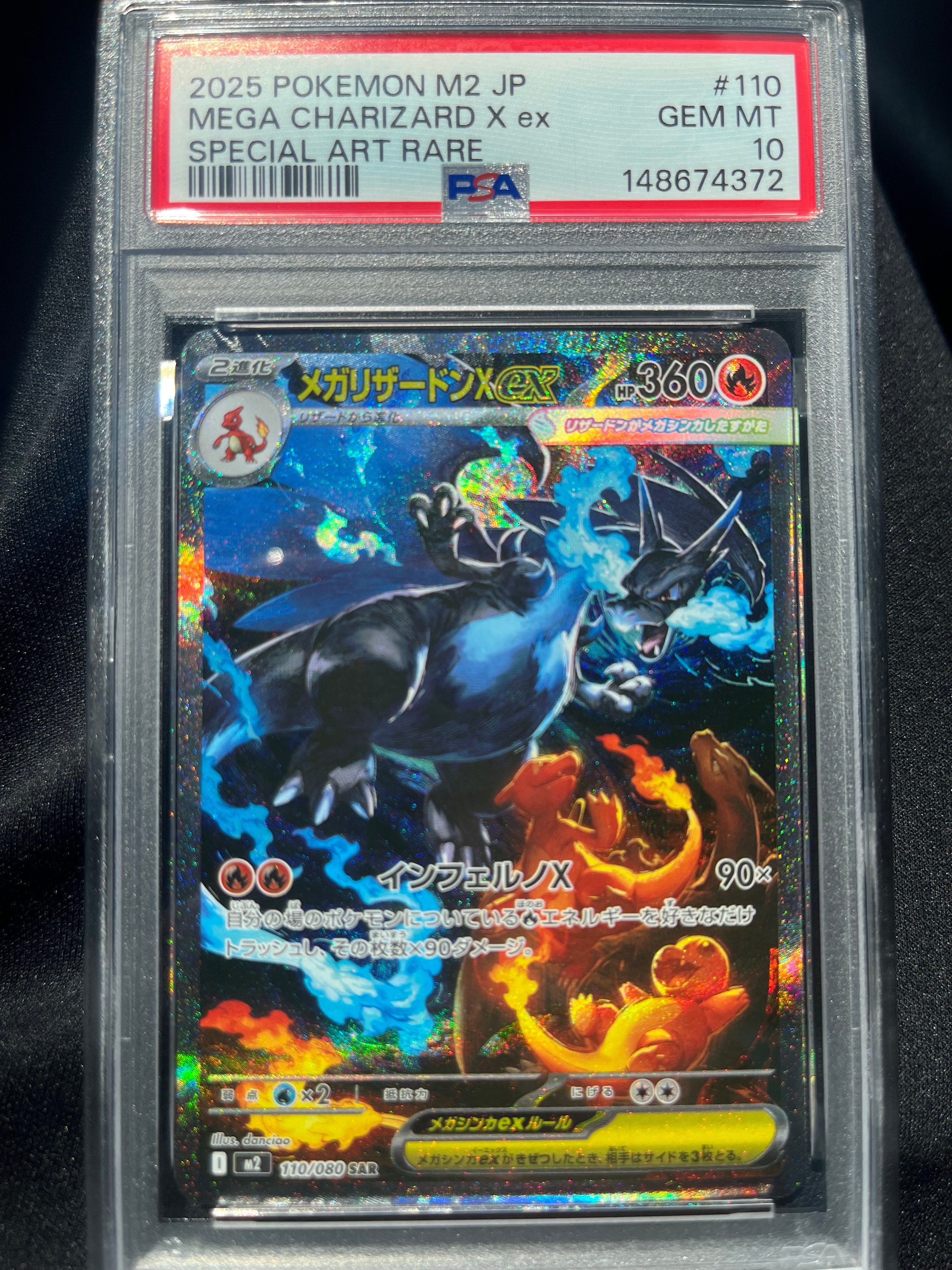 メガリザードンXex SAR [M2 110/080](拡張パック「インフェルノX」)