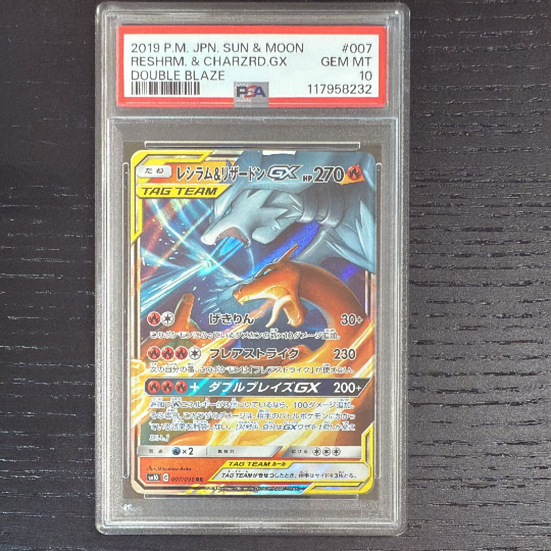 レシラム&リザードンGX RR [SM10 007/095](拡張パック「ダブルブレイズ」)