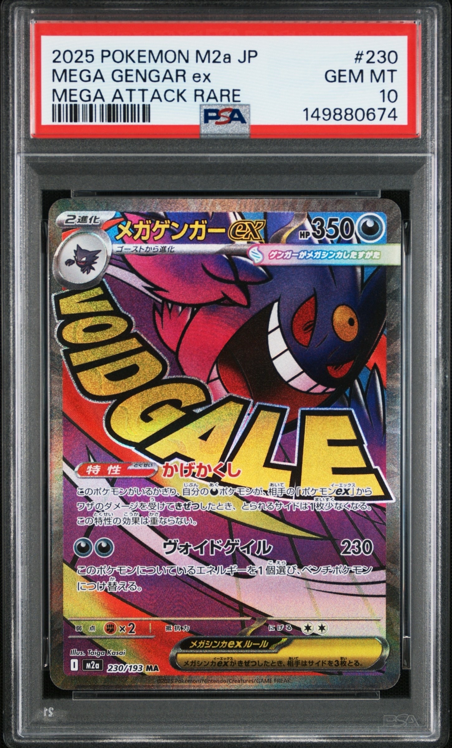 PSA10】メガゲンガーex MA [M2a 230/193](ハイクラスパック「MEGA