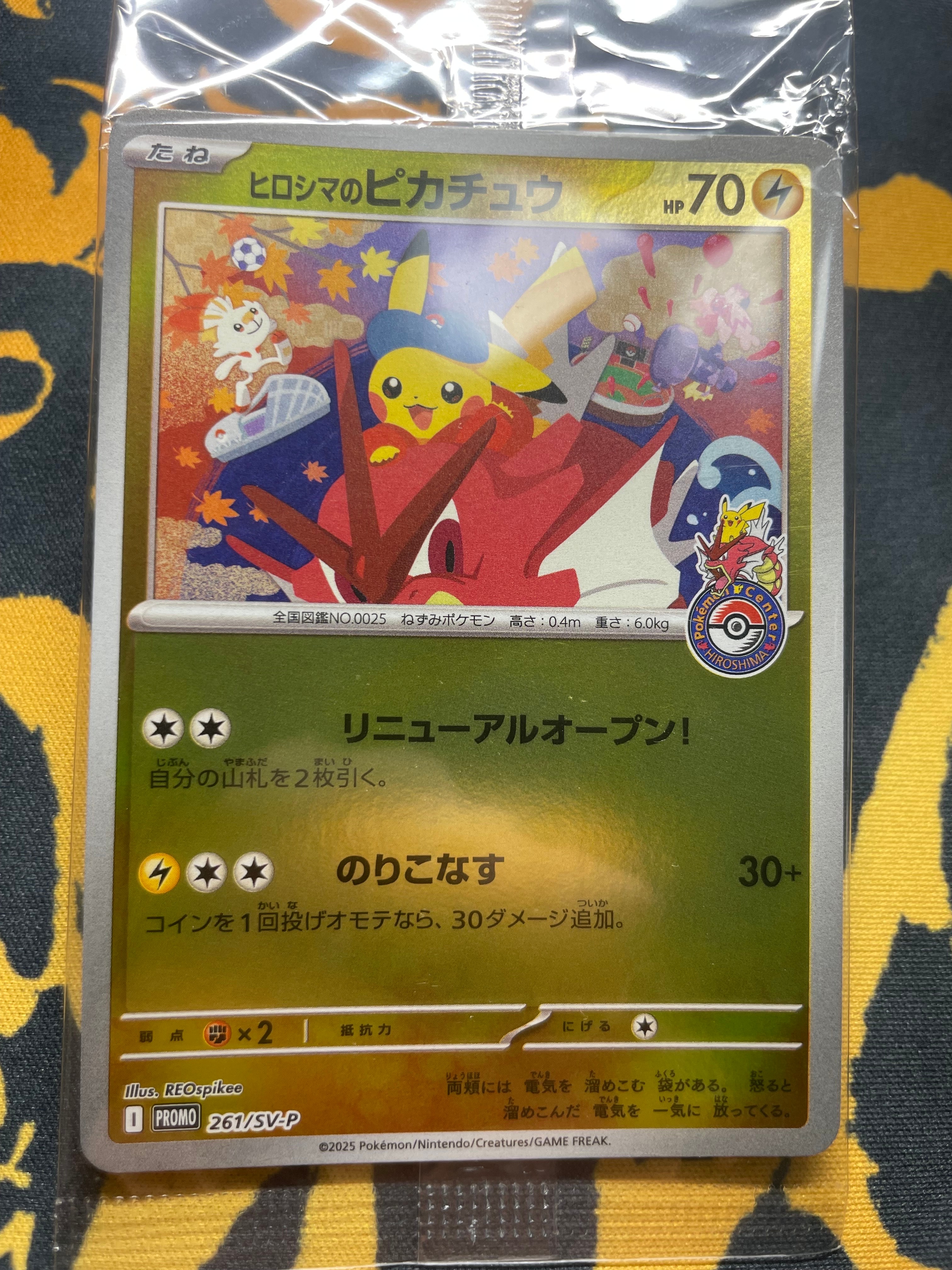 ヒロシマのピカチュウ P [SV-P 261](スペシャルBOX「ポケモンセンターヒロシマ」)