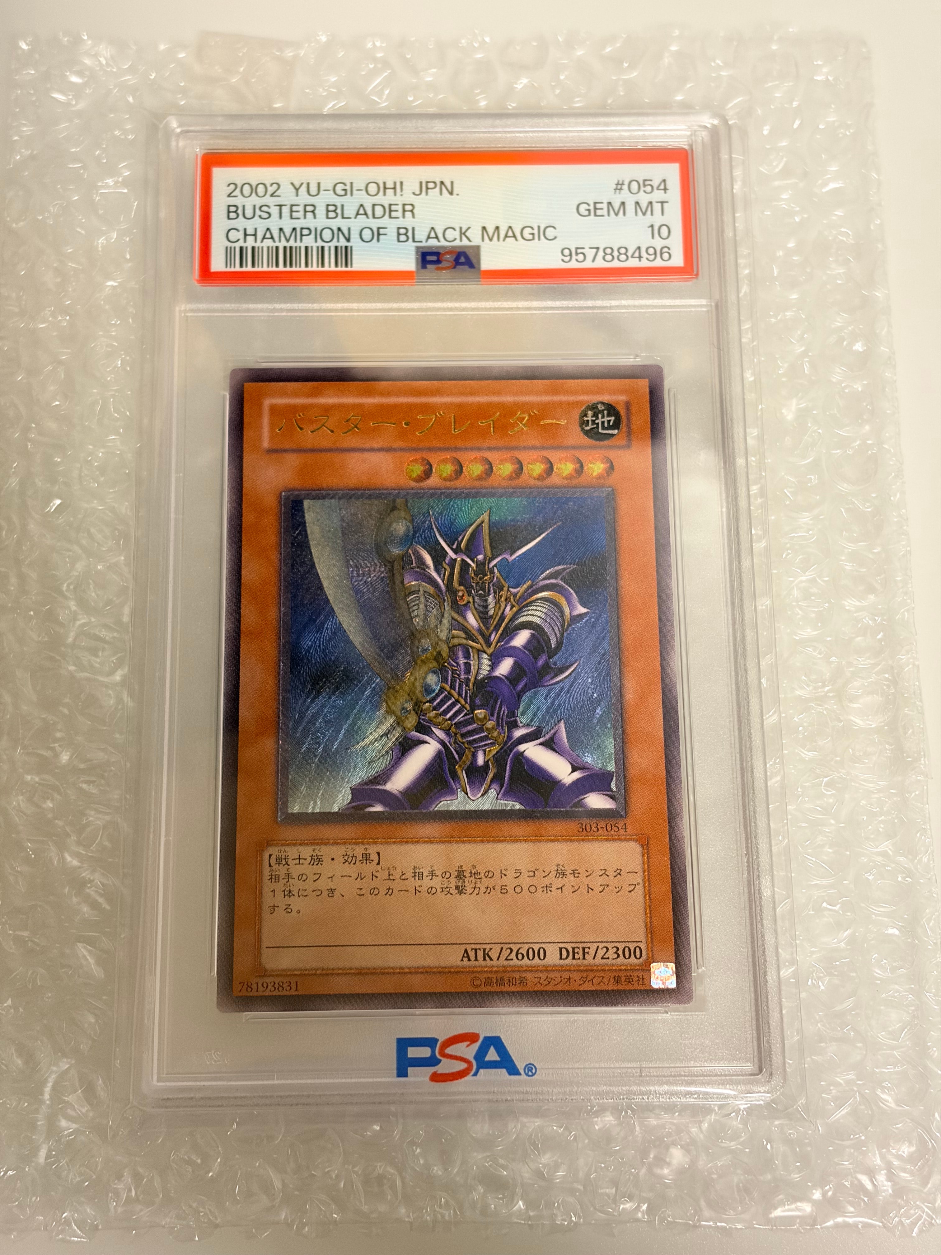 バスター・ブレイダー UL [303-054](黒魔導の覇者)