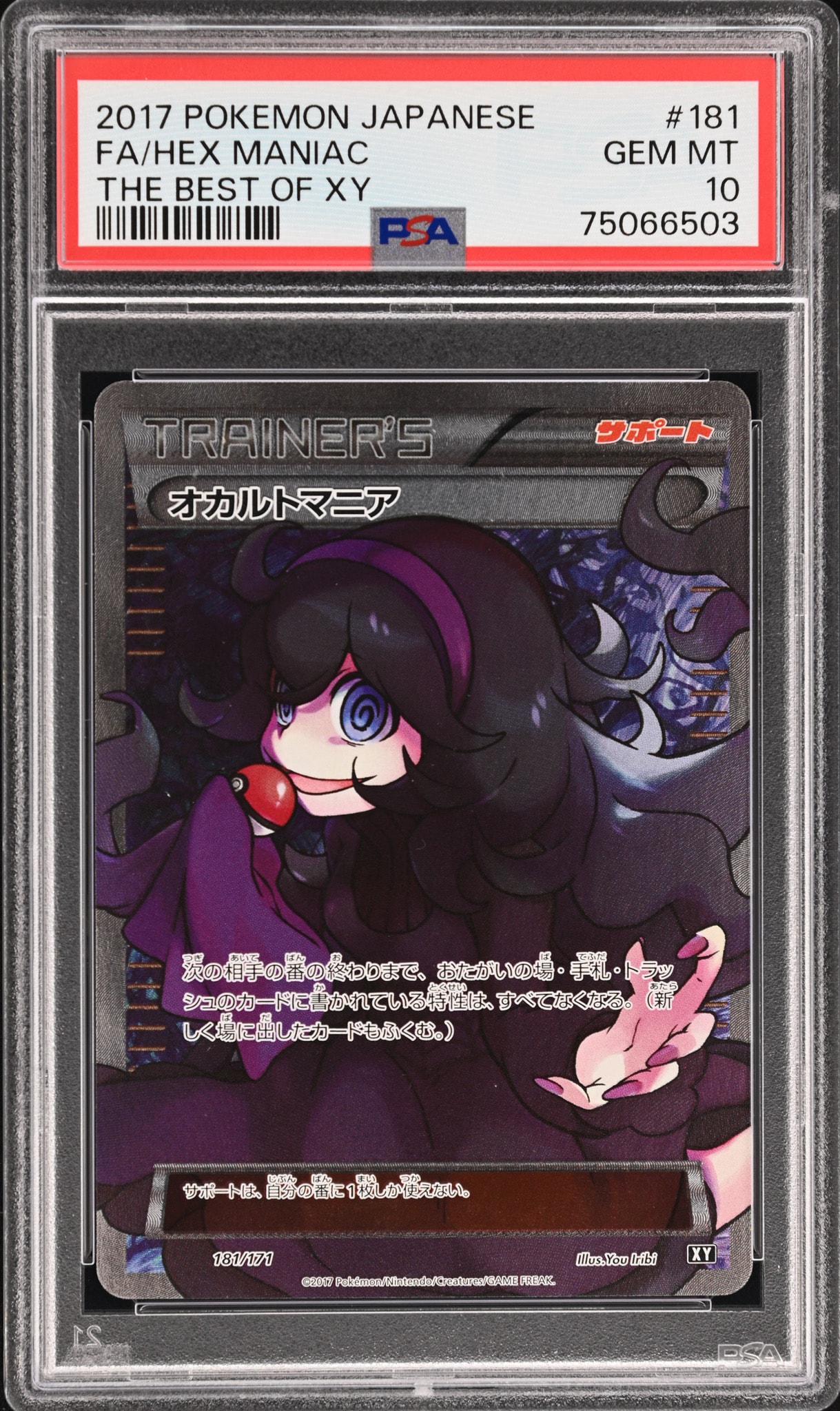 オカルトマニア[XY-BEST 181/171](ハイクラスパック「THE BEST OF XY