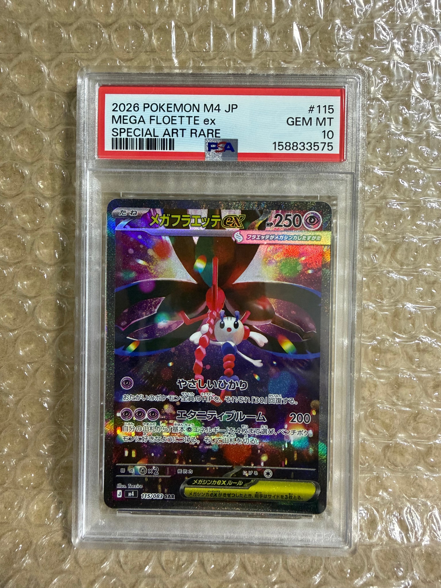 PSA10】メガフラエッテex SAR [M4 115/083](拡張パック「ニンジャ