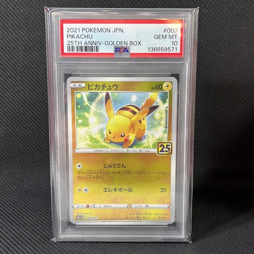 ✨PSA10✨ ピカチュウV ゴールデンボックス S8a-G 005/015 ④ ✨PSA10✨ ピカチュウV ゴールデンボックス S8a-G 005/015 ④