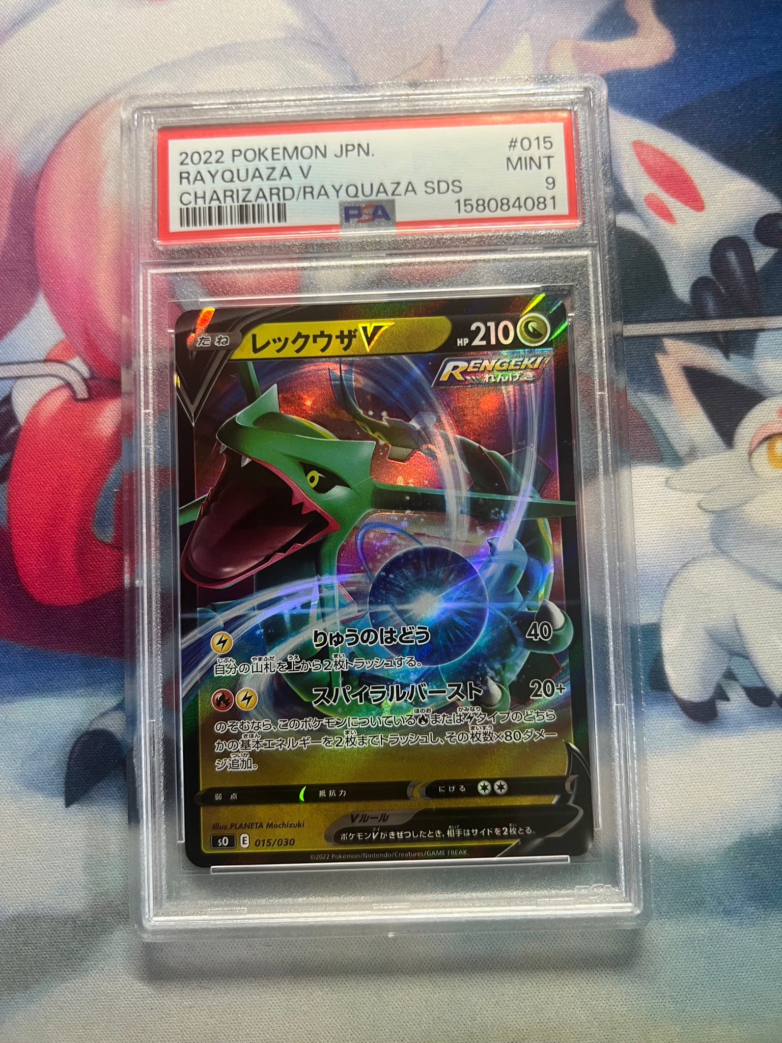 PSA9】レックウザV [SO 015/030](スペシャルデッキセット リザードン