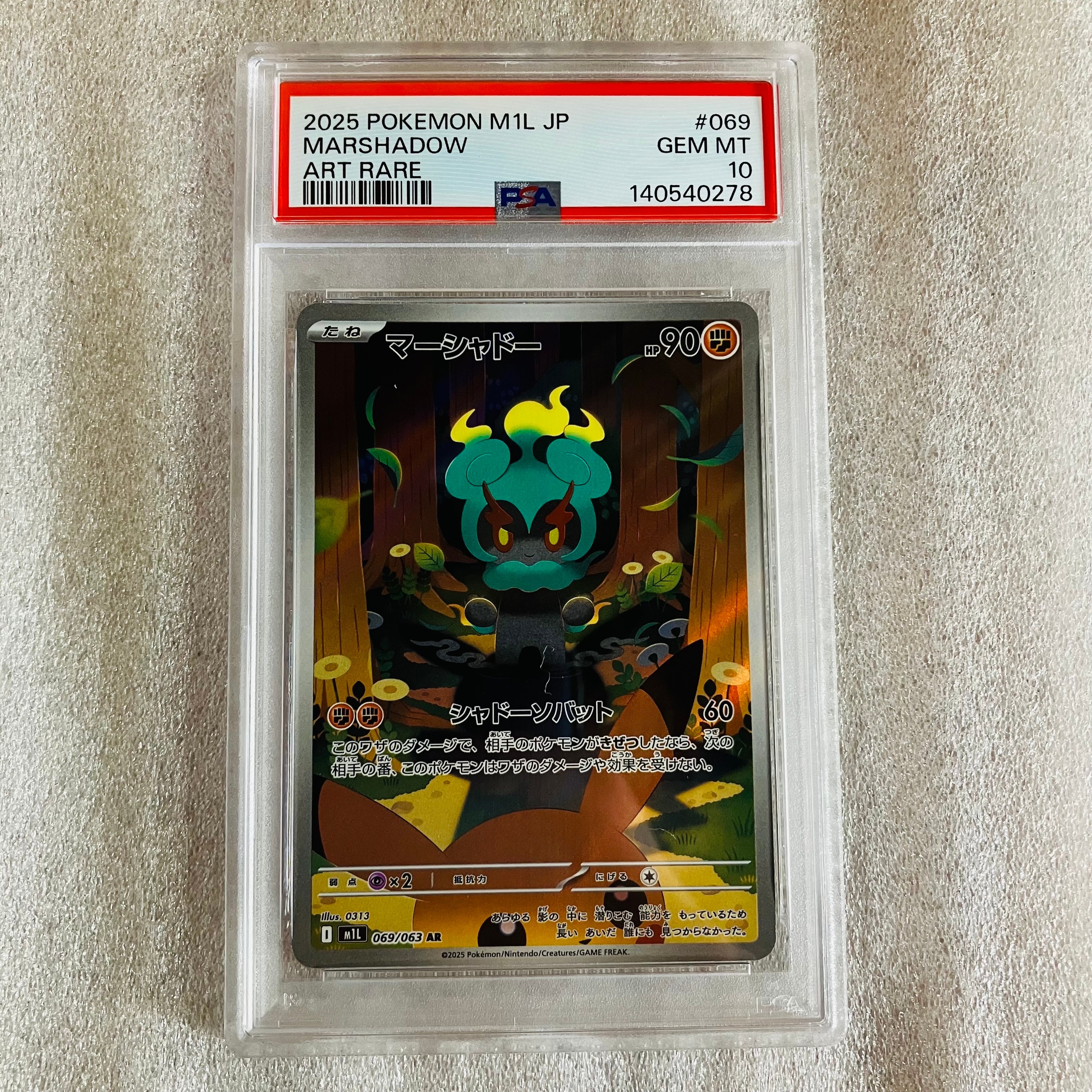 PSA10】マーシャドー AR [M1L 069/063](拡張パック「メガブレイブ」) 1