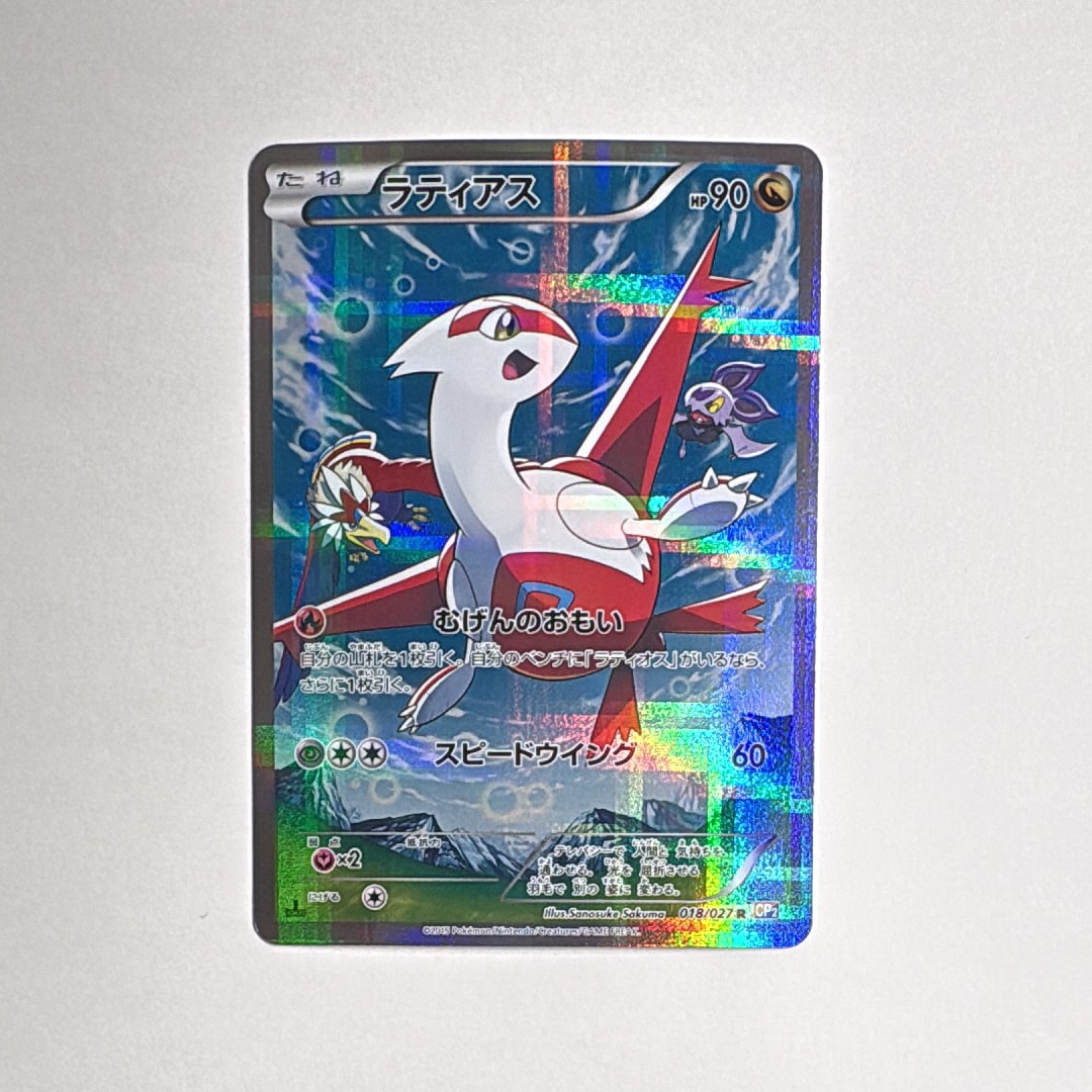 ラティアス R :1ED [CP2 018/027](コンセプトパック「伝説キラ