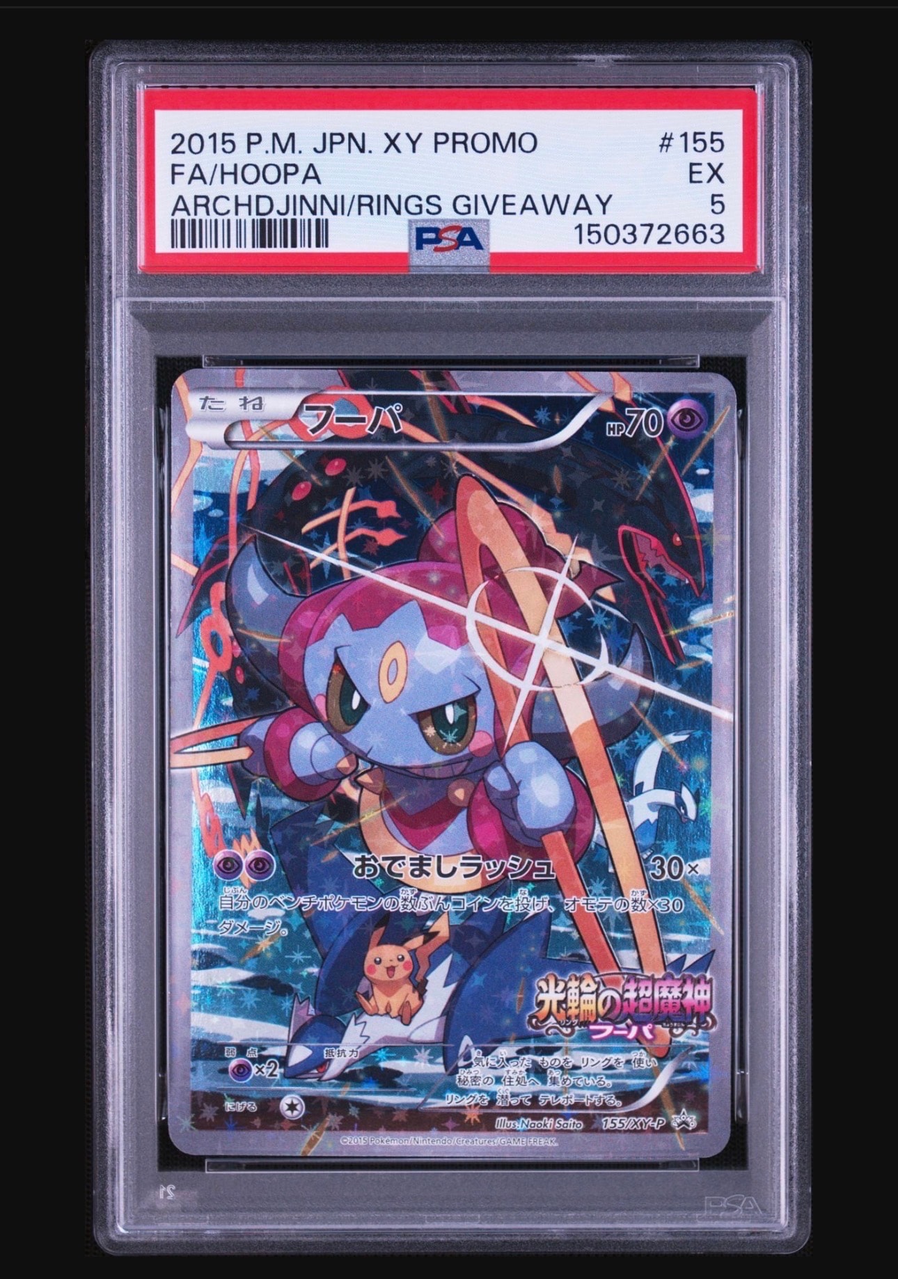 PSA8以下】フーパ P (開封済) [XY-P 155](プロモーションカード