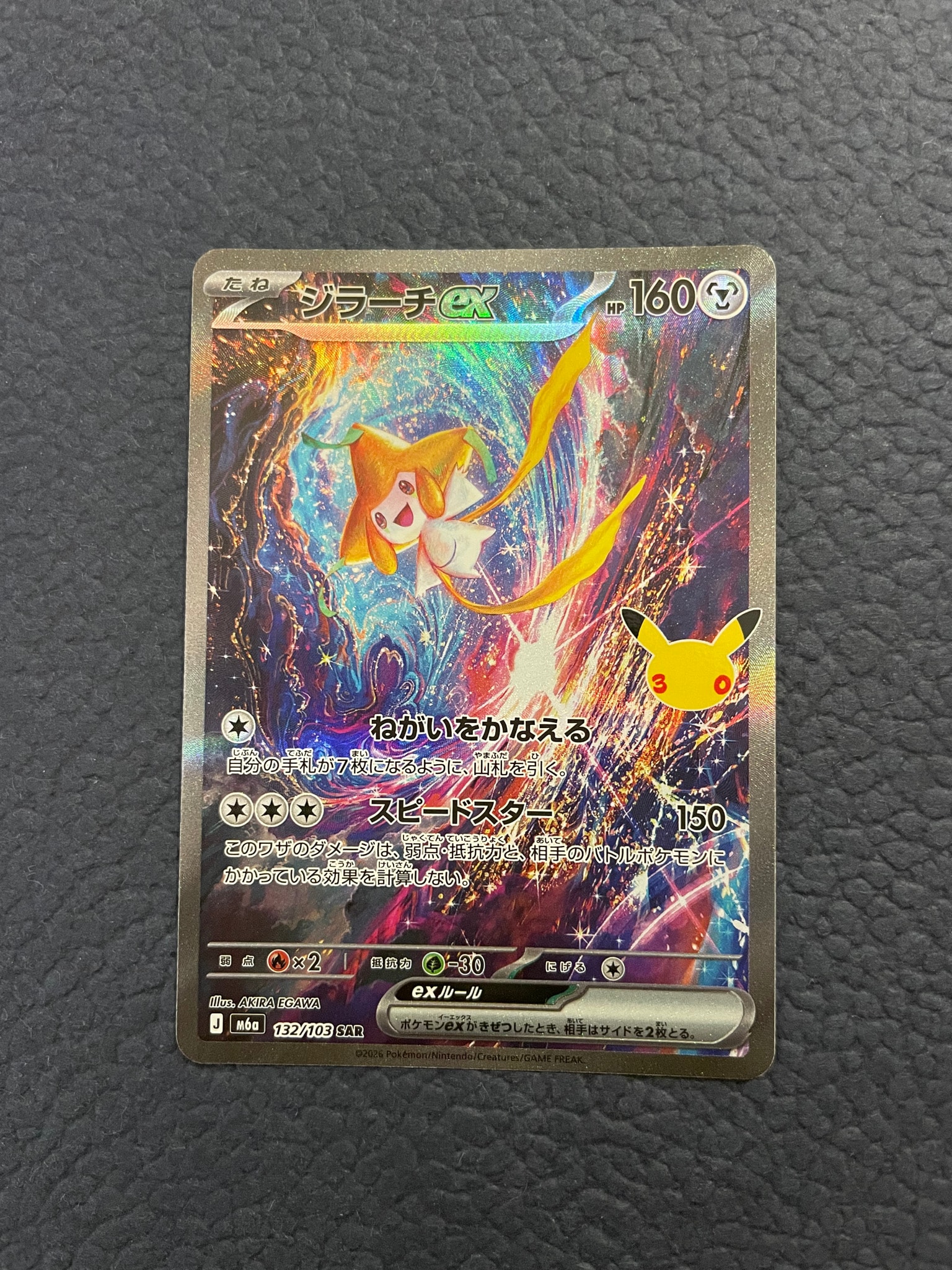 ジラーチex SAR [M6a 132/103](拡張パック「30th CELEBRATION」)