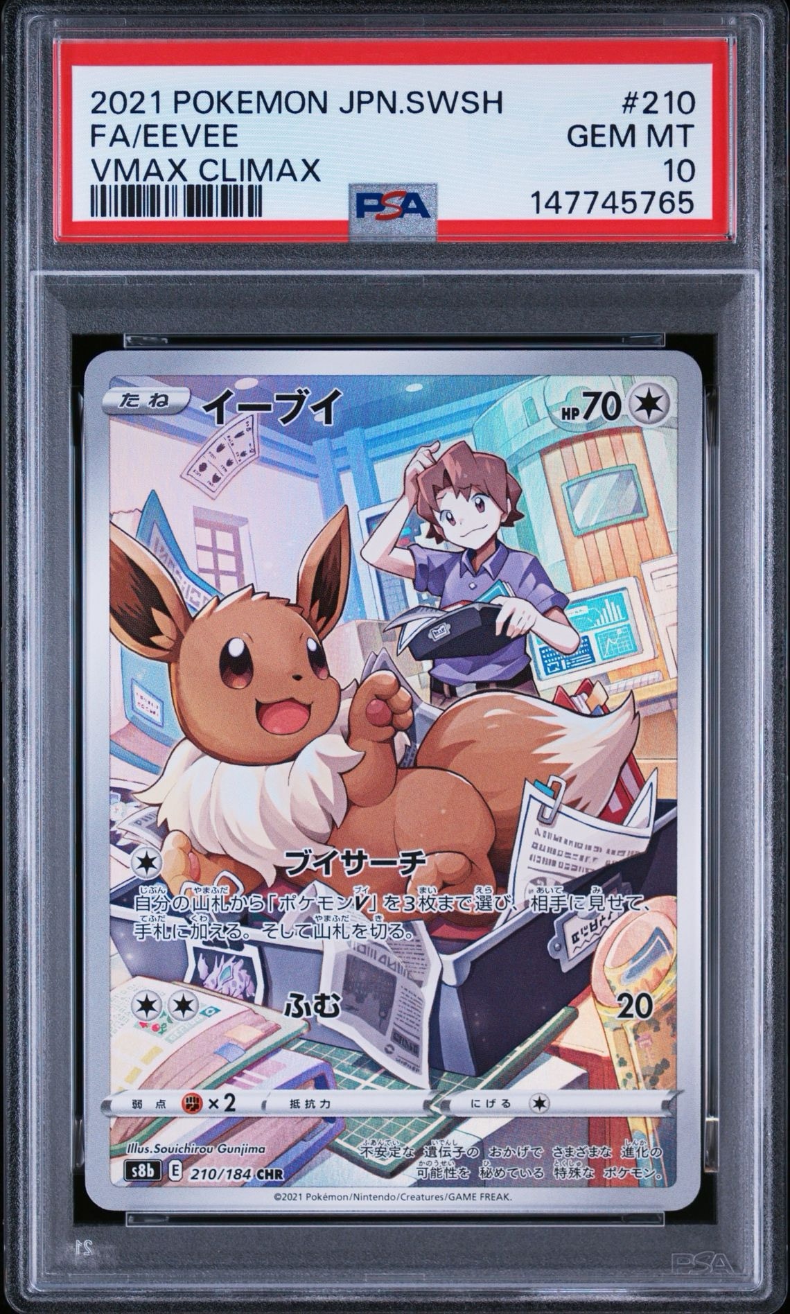ポケモンカード イーブイCHR 6枚セット イーブイ CHR[s8b 210/184](ハイクラスパック「VMAXクライマックス