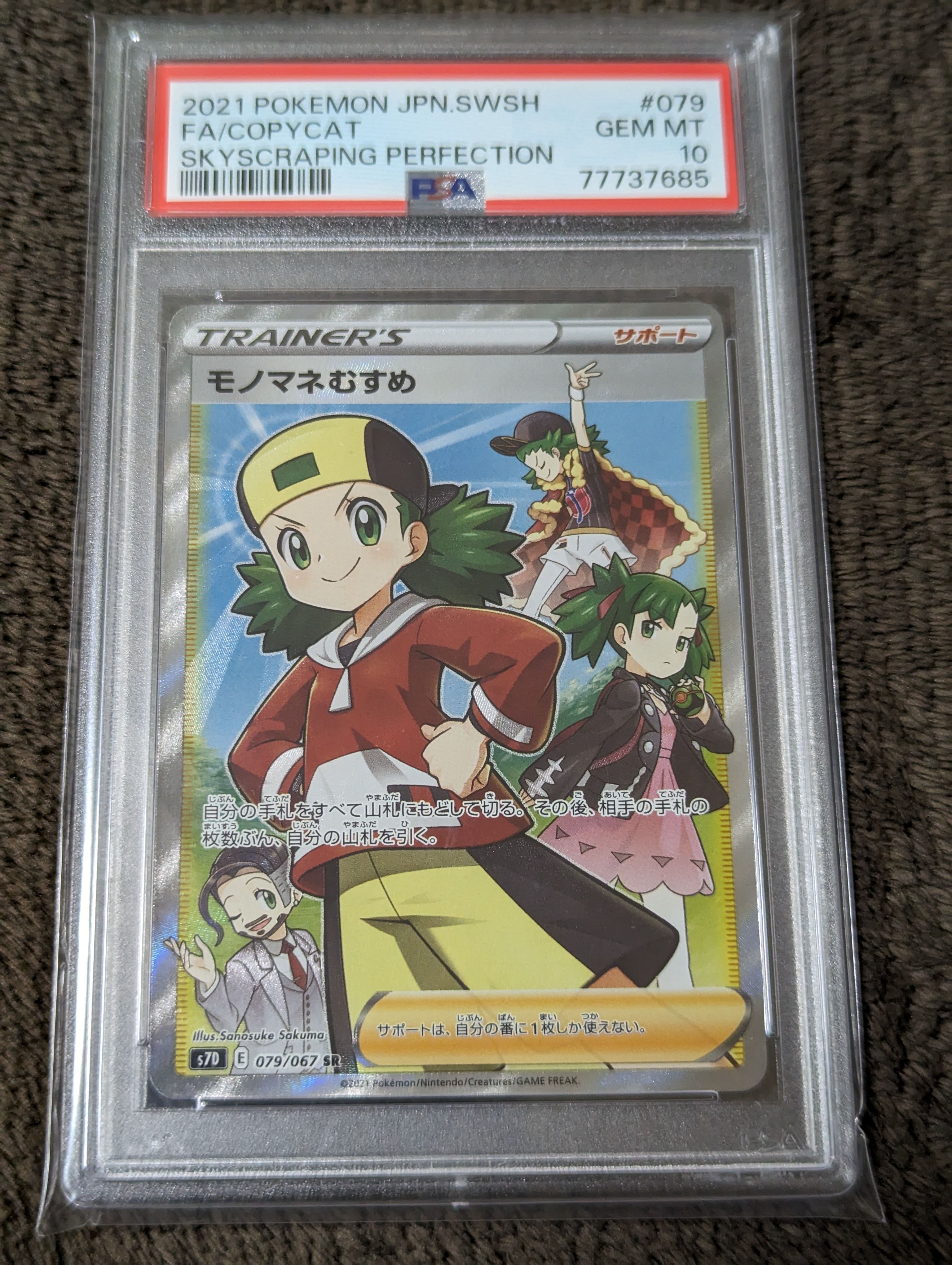 モノマネむすめ SR[S7D 079/067](拡張パック「摩天パーフェクト」)