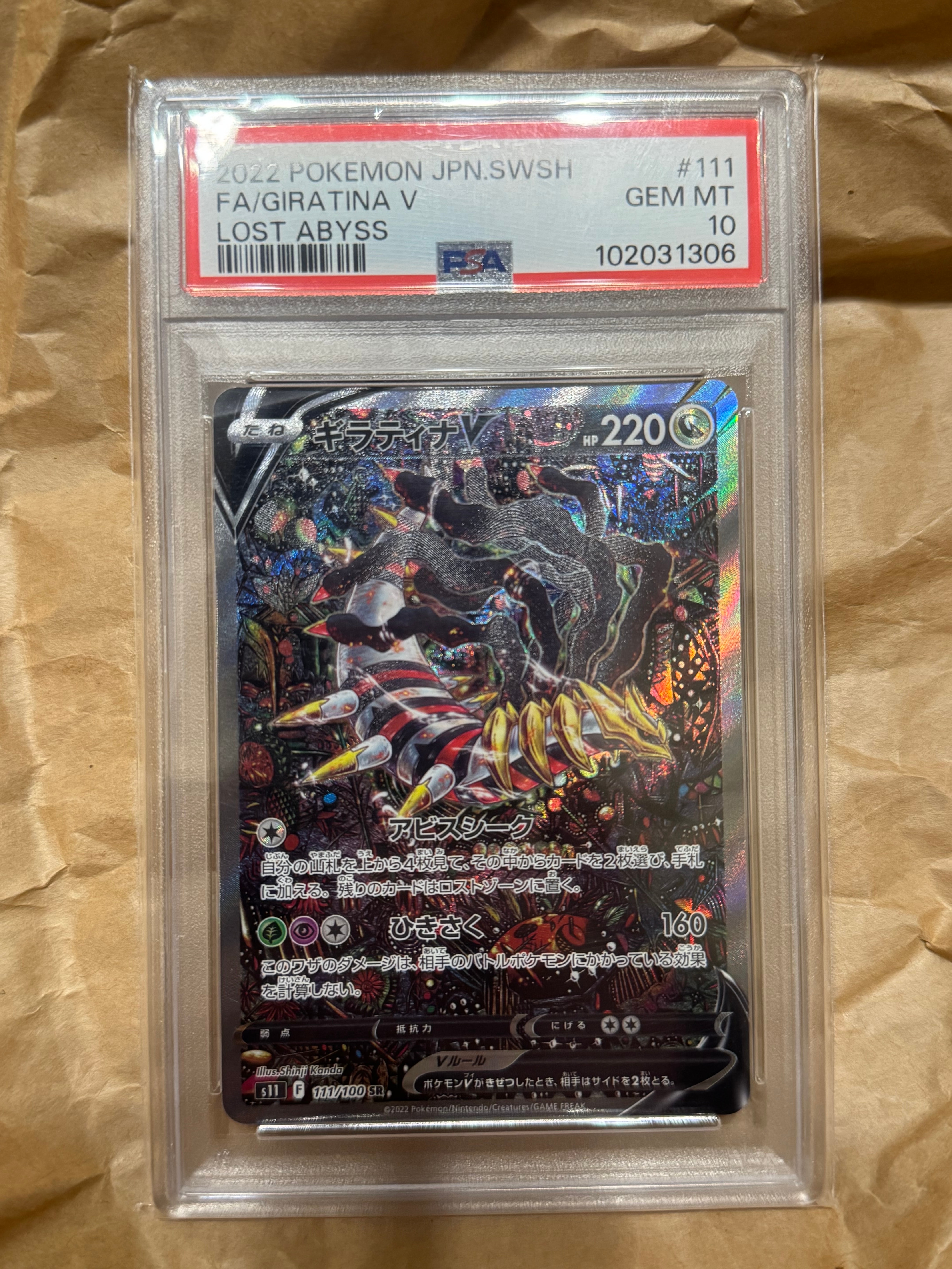 ギラティナV SR: SA[S11 111/100](拡張パック「ロストアビス」)