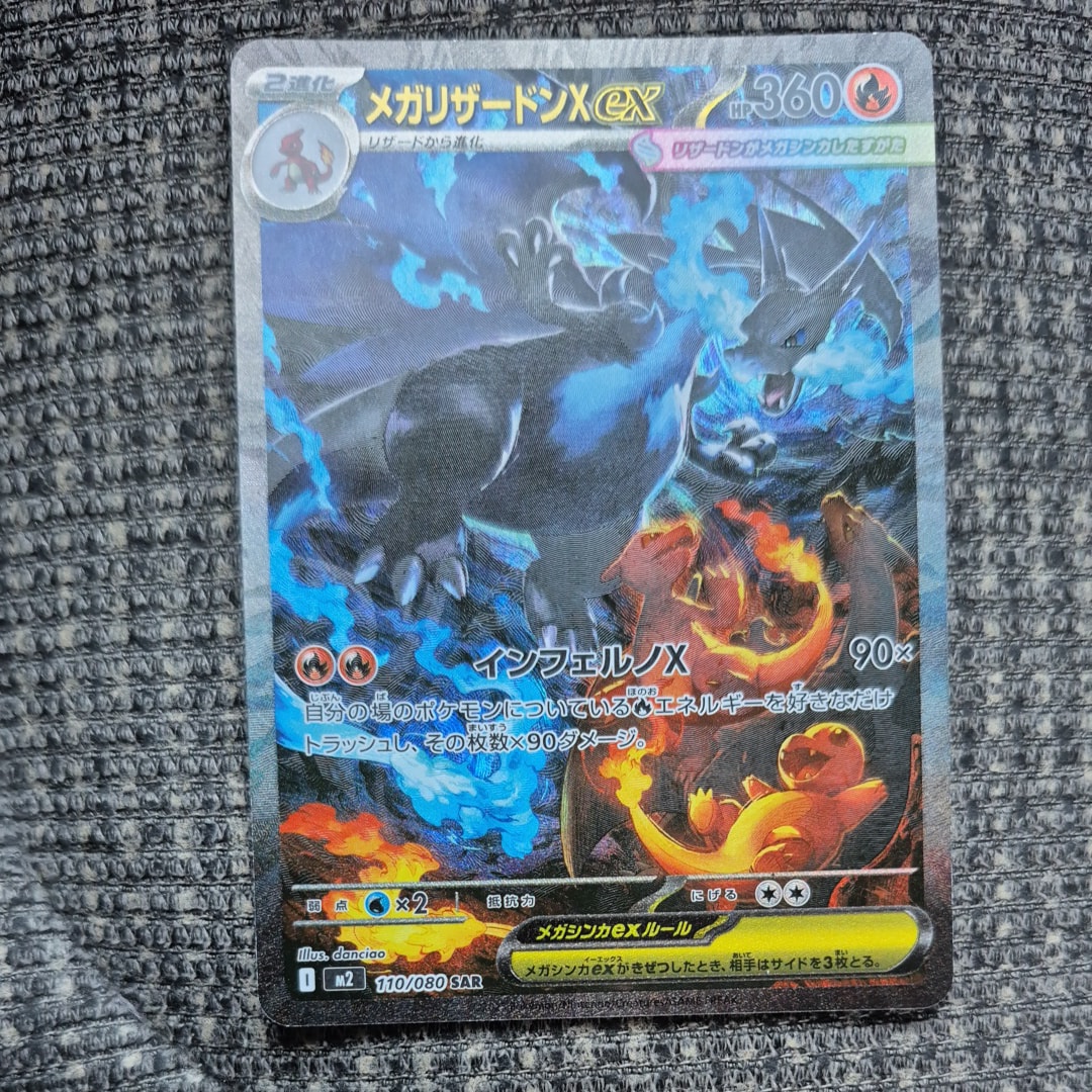 メガリザードンXex SAR [M2 110/080](拡張パック「インフェルノX」)