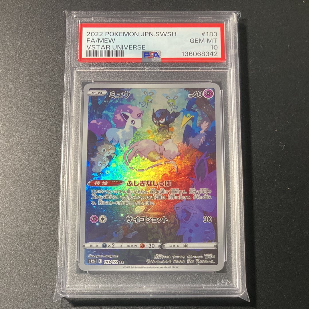 ミュウ AR[s12a 183/172](ハイクラスパック「VSTARユニバース」)の新品