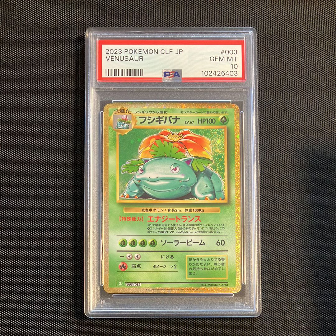 フシギバナ [CLF 003/032](ポケモンカードゲーム Classic)