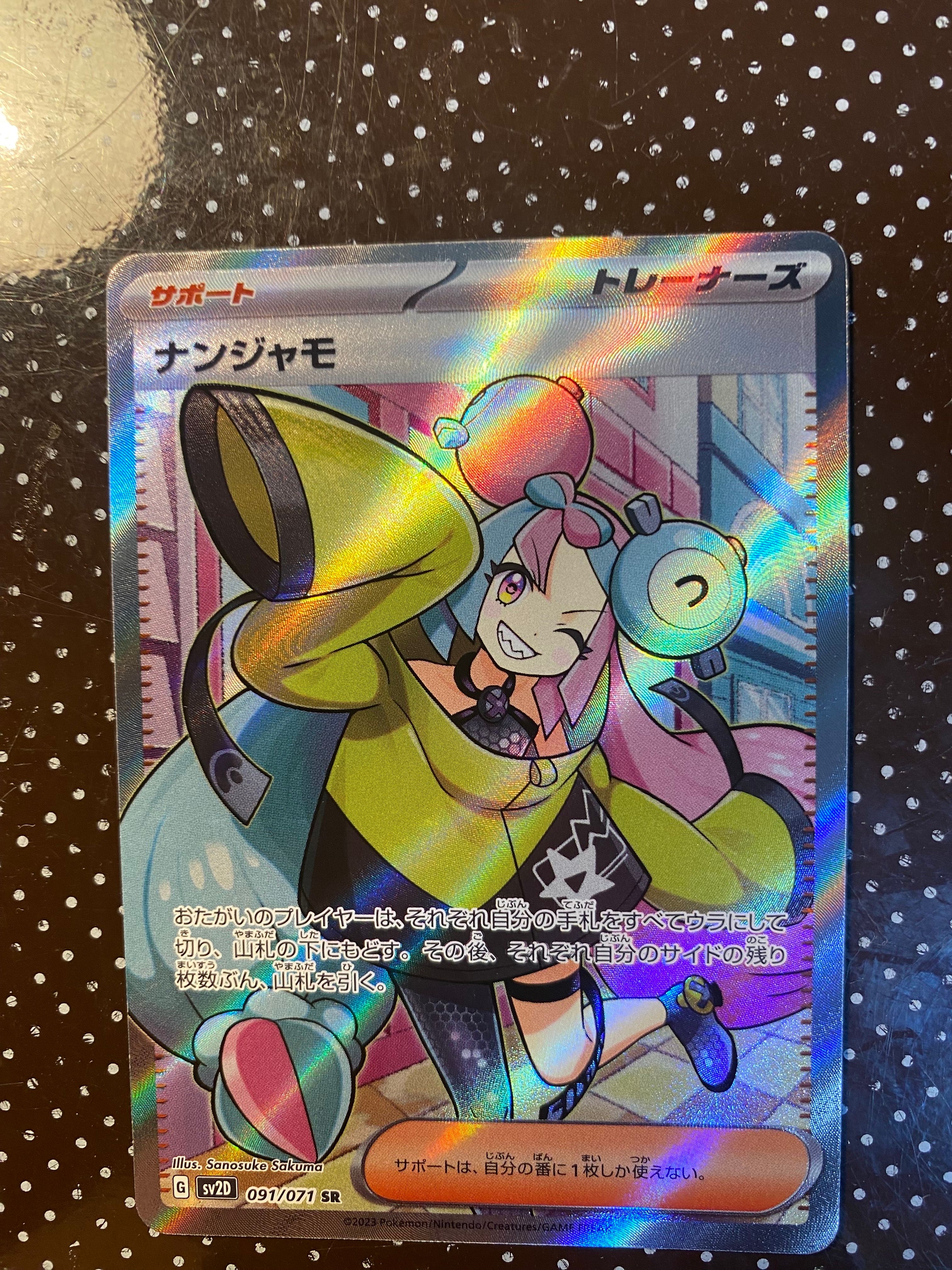 ナンジャモ SR[SV2D 091/071](拡張パック「クレイバースト」)
