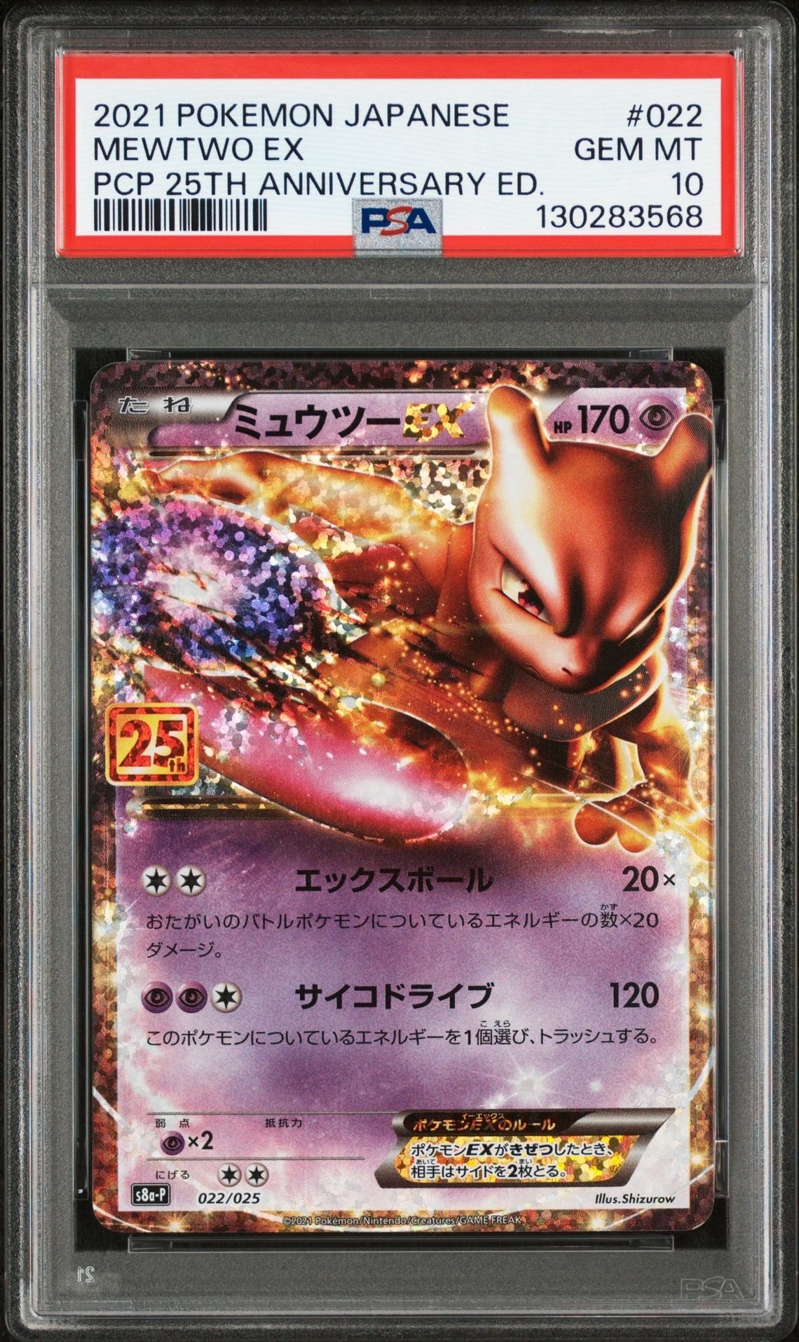 ミミッキュ ムンク展: プロモ[SM-P 289](プロモーションカード「SM-P