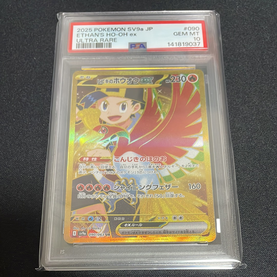 ヒビキのホウオウex UR [SV9a 090/063](強化拡張パック「熱風のアリーナ」)