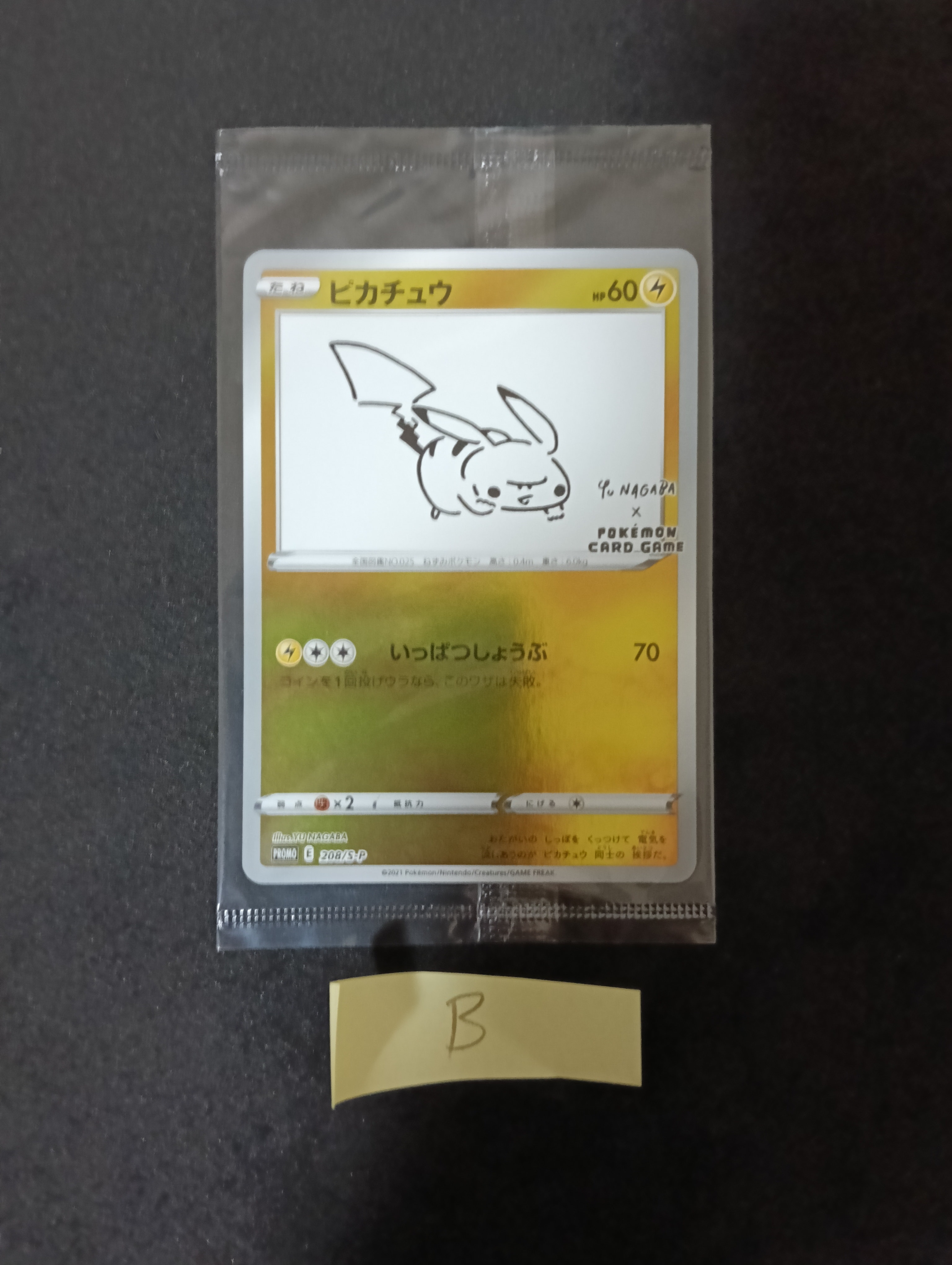 ピカチュウ:プロモ [S-P 208](「YU NAGABA×ポケモンカードゲーム」プロモーションカード「S-P」)