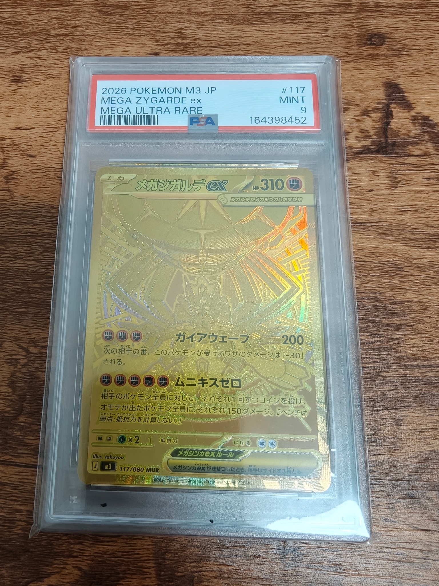 メガジガルデex MUR [M3 117/080](拡張パック「ムニキスゼロ」)通販